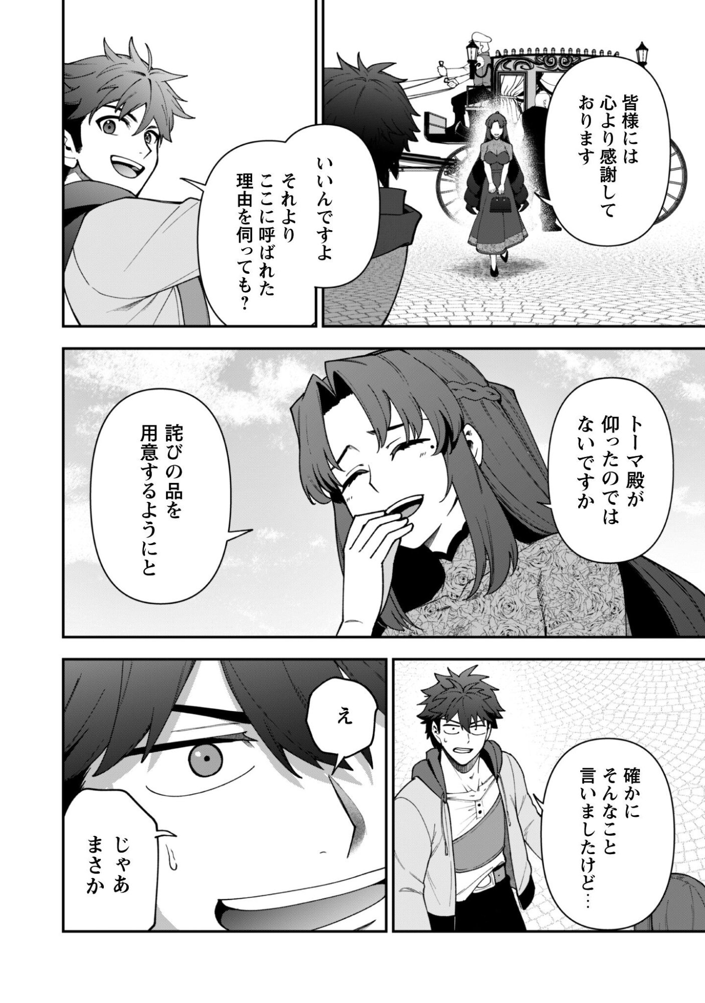 Saikin Haitta Shiro Madoushi ga Party Crusher de, Ore no Isekai Boukensha Seikatsu ga Houkai ni Kiki na Ken ni Tsuite - Chapter 41 - Page 13