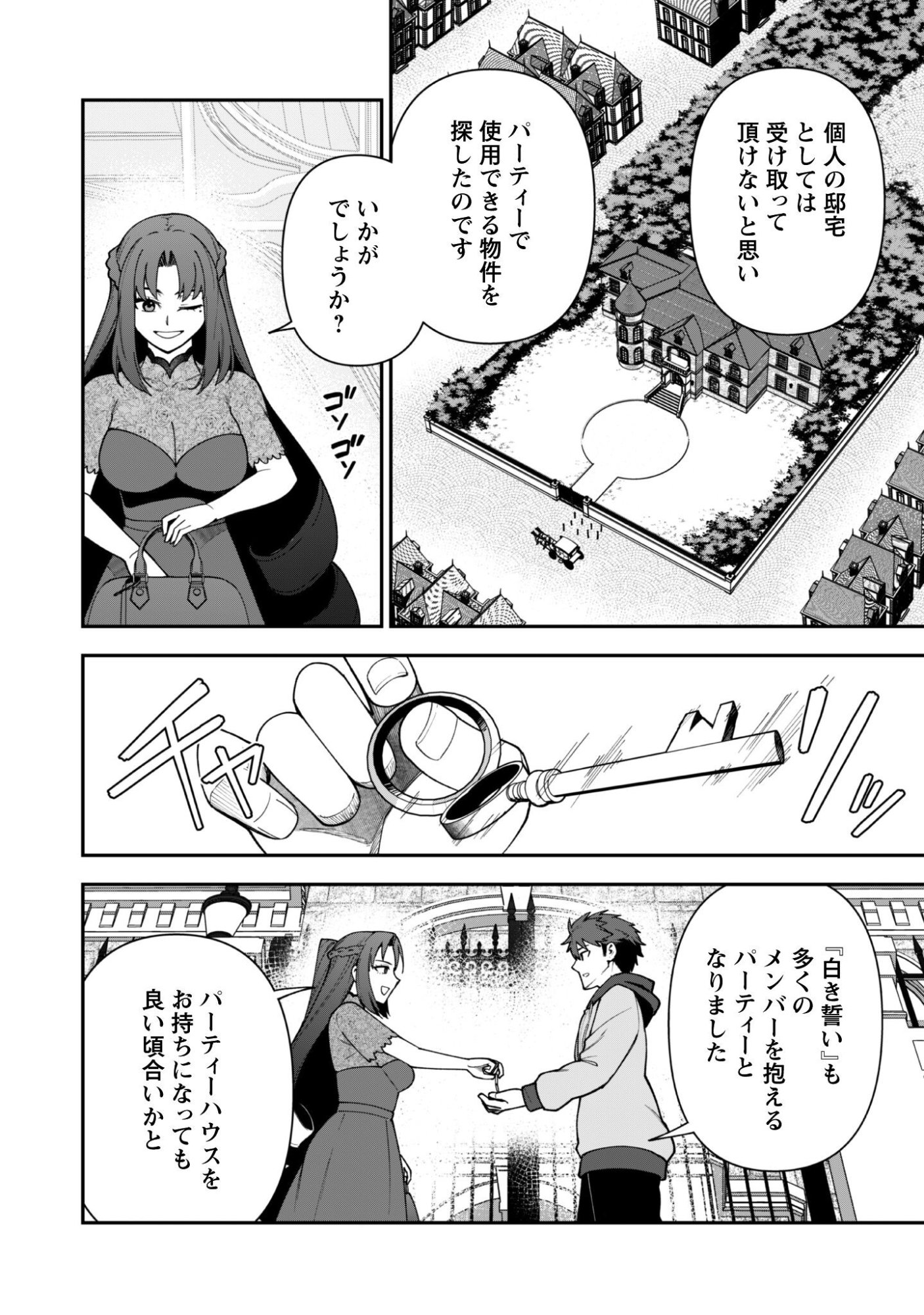 Saikin Haitta Shiro Madoushi ga Party Crusher de, Ore no Isekai Boukensha Seikatsu ga Houkai ni Kiki na Ken ni Tsuite - Chapter 41 - Page 15