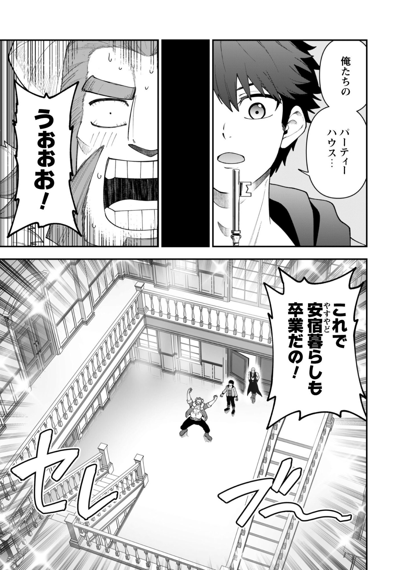 Saikin Haitta Shiro Madoushi ga Party Crusher de, Ore no Isekai Boukensha Seikatsu ga Houkai ni Kiki na Ken ni Tsuite - Chapter 41 - Page 16