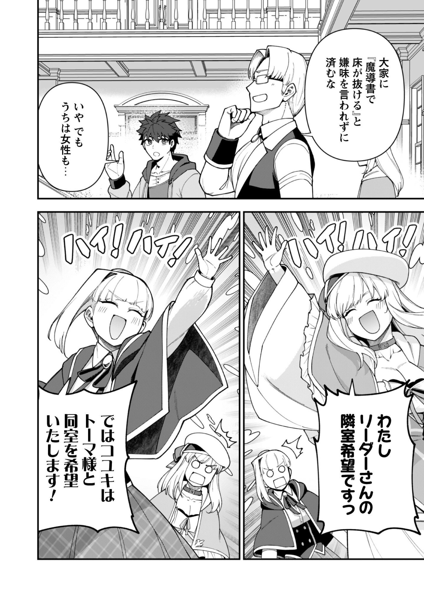 Saikin Haitta Shiro Madoushi ga Party Crusher de, Ore no Isekai Boukensha Seikatsu ga Houkai ni Kiki na Ken ni Tsuite - Chapter 41 - Page 17