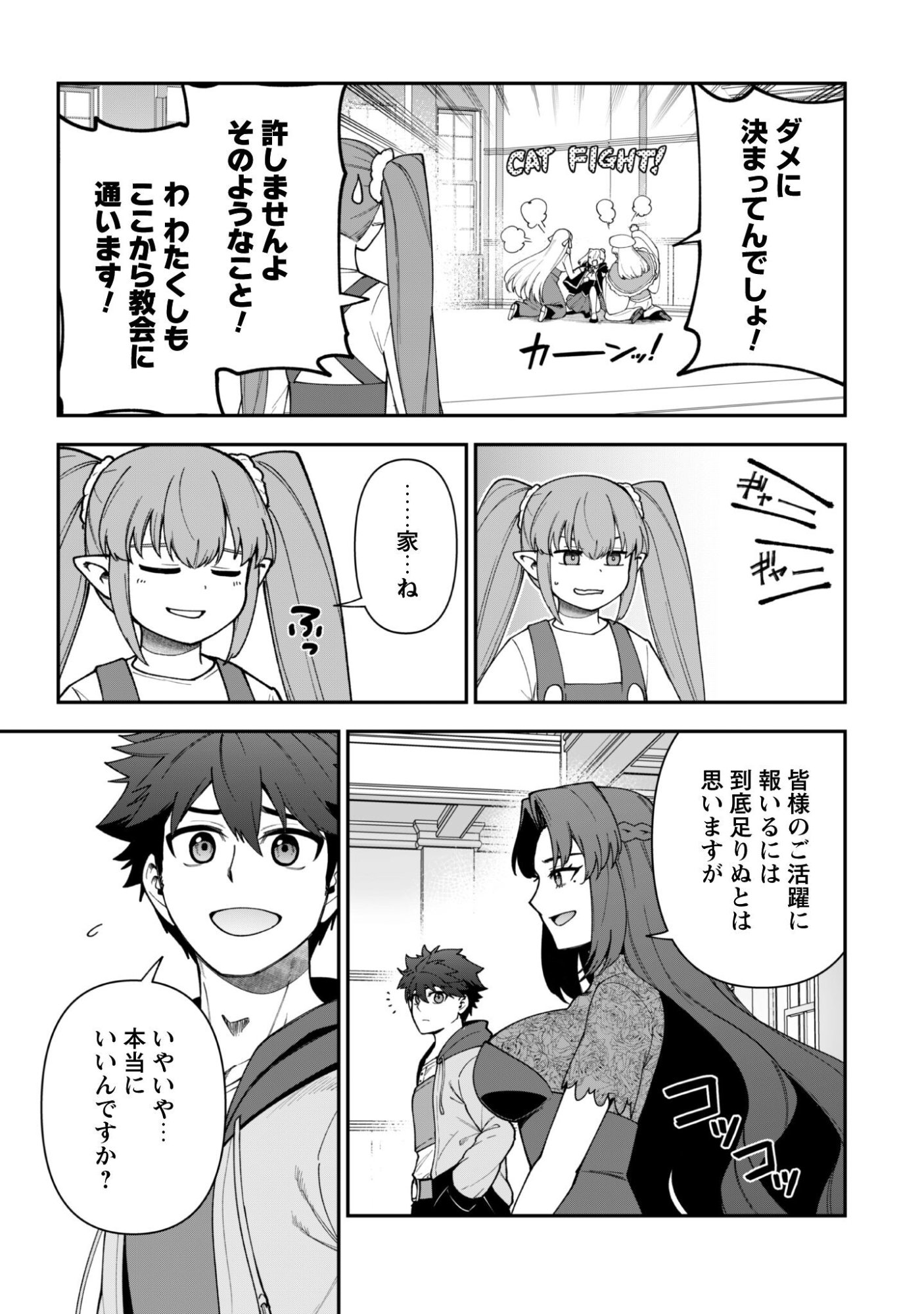 Saikin Haitta Shiro Madoushi ga Party Crusher de, Ore no Isekai Boukensha Seikatsu ga Houkai ni Kiki na Ken ni Tsuite - Chapter 41 - Page 18