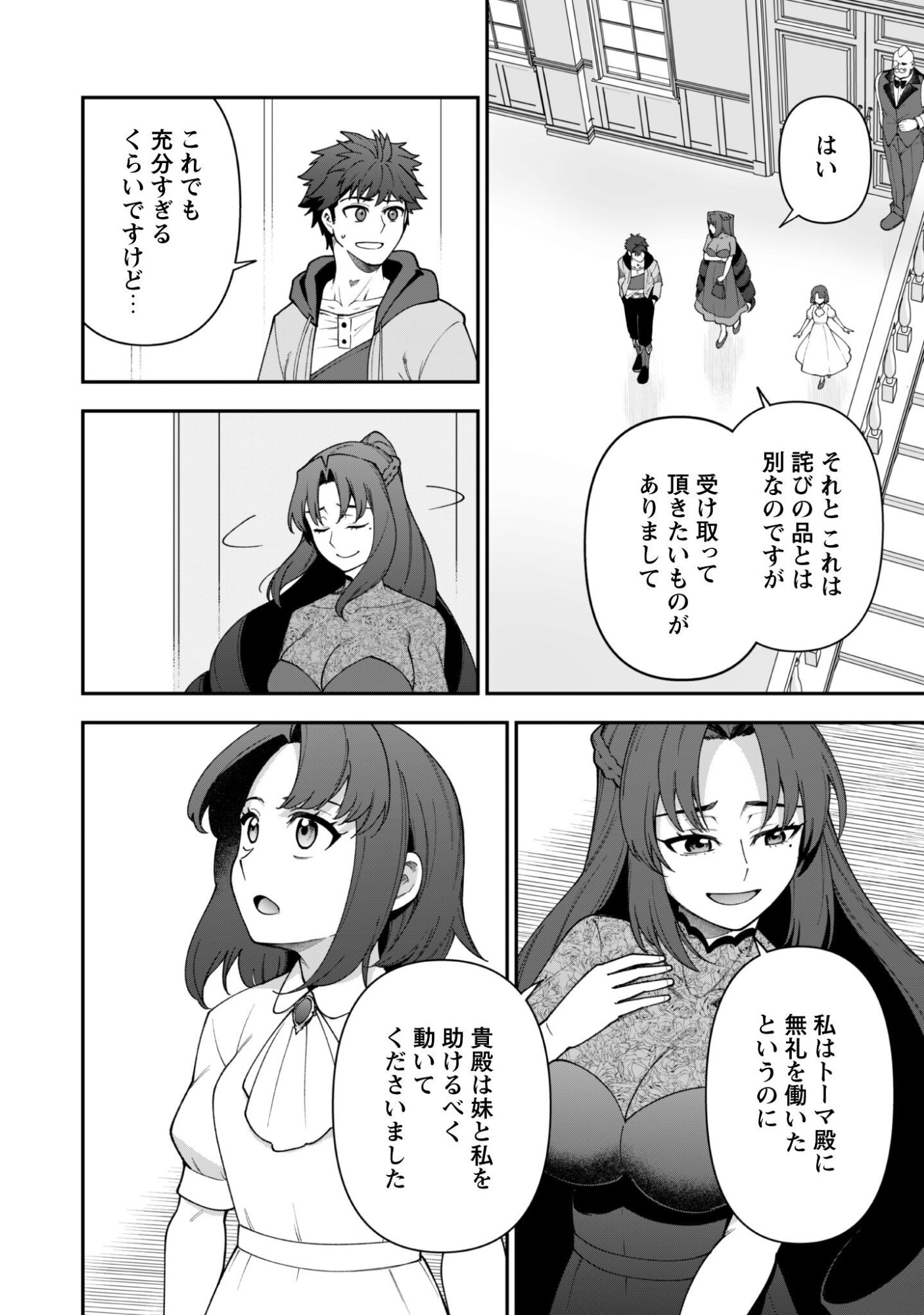 Saikin Haitta Shiro Madoushi ga Party Crusher de, Ore no Isekai Boukensha Seikatsu ga Houkai ni Kiki na Ken ni Tsuite - Chapter 41 - Page 19