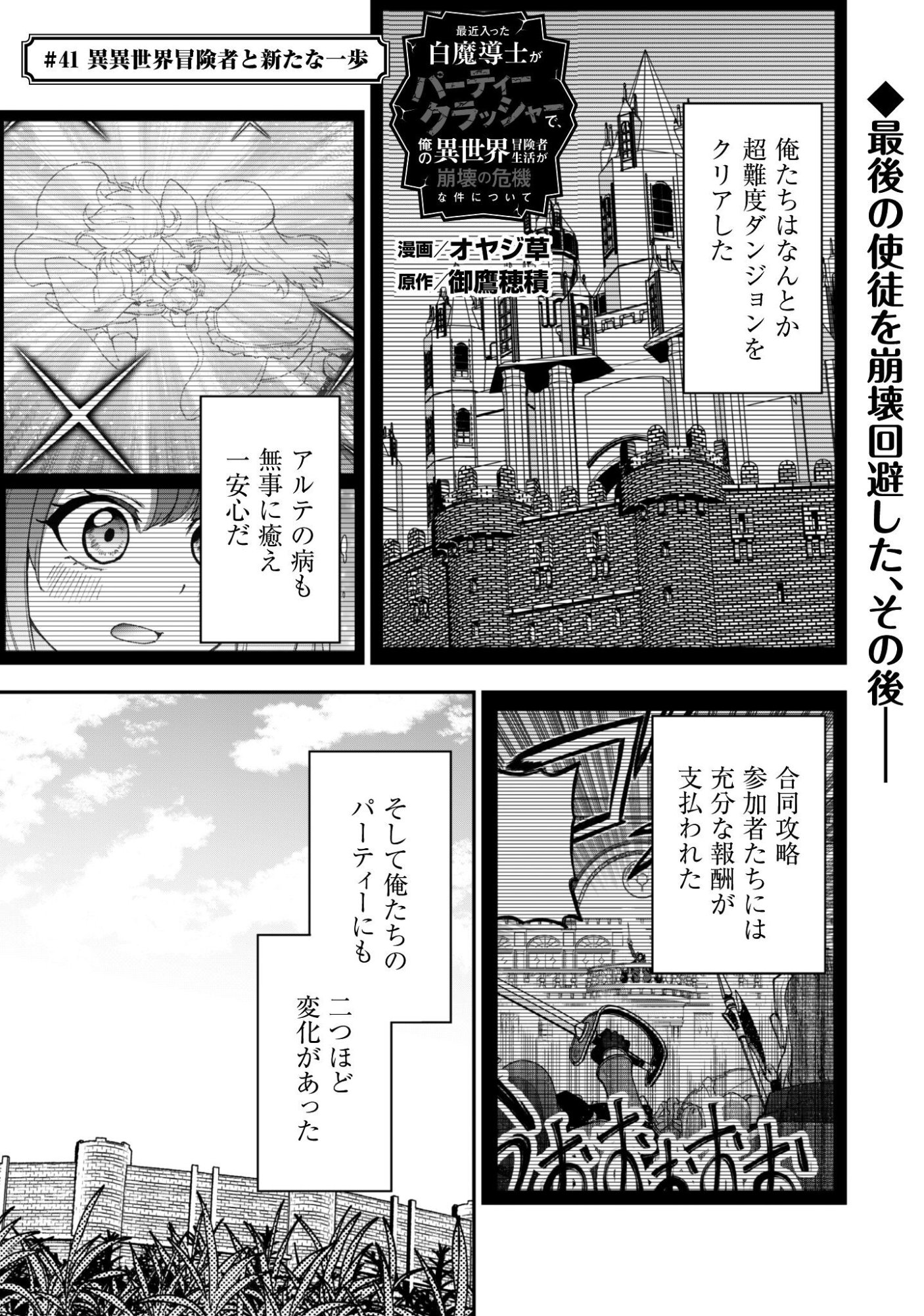 Saikin Haitta Shiro Madoushi ga Party Crusher de, Ore no Isekai Boukensha Seikatsu ga Houkai ni Kiki na Ken ni Tsuite - Chapter 41 - Page 2