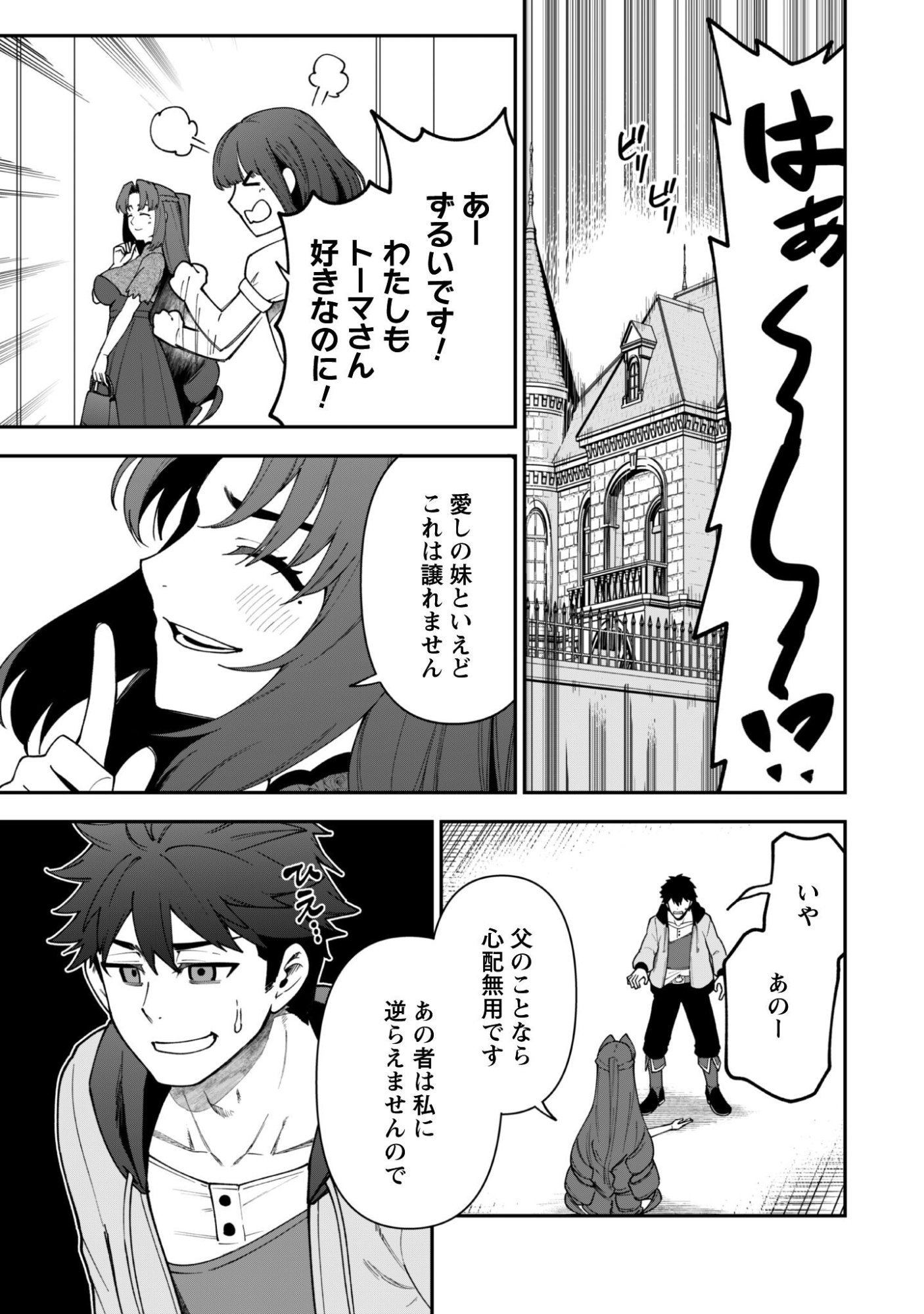 Saikin Haitta Shiro Madoushi ga Party Crusher de, Ore no Isekai Boukensha Seikatsu ga Houkai ni Kiki na Ken ni Tsuite - Chapter 41 - Page 22