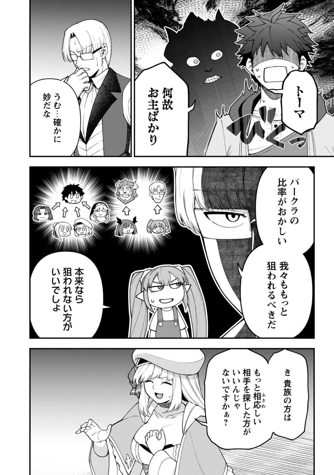 Saikin Haitta Shiro Madoushi ga Party Crusher de, Ore no Isekai Boukensha Seikatsu ga Houkai ni Kiki na Ken ni Tsuite - Chapter 41 - Page 23