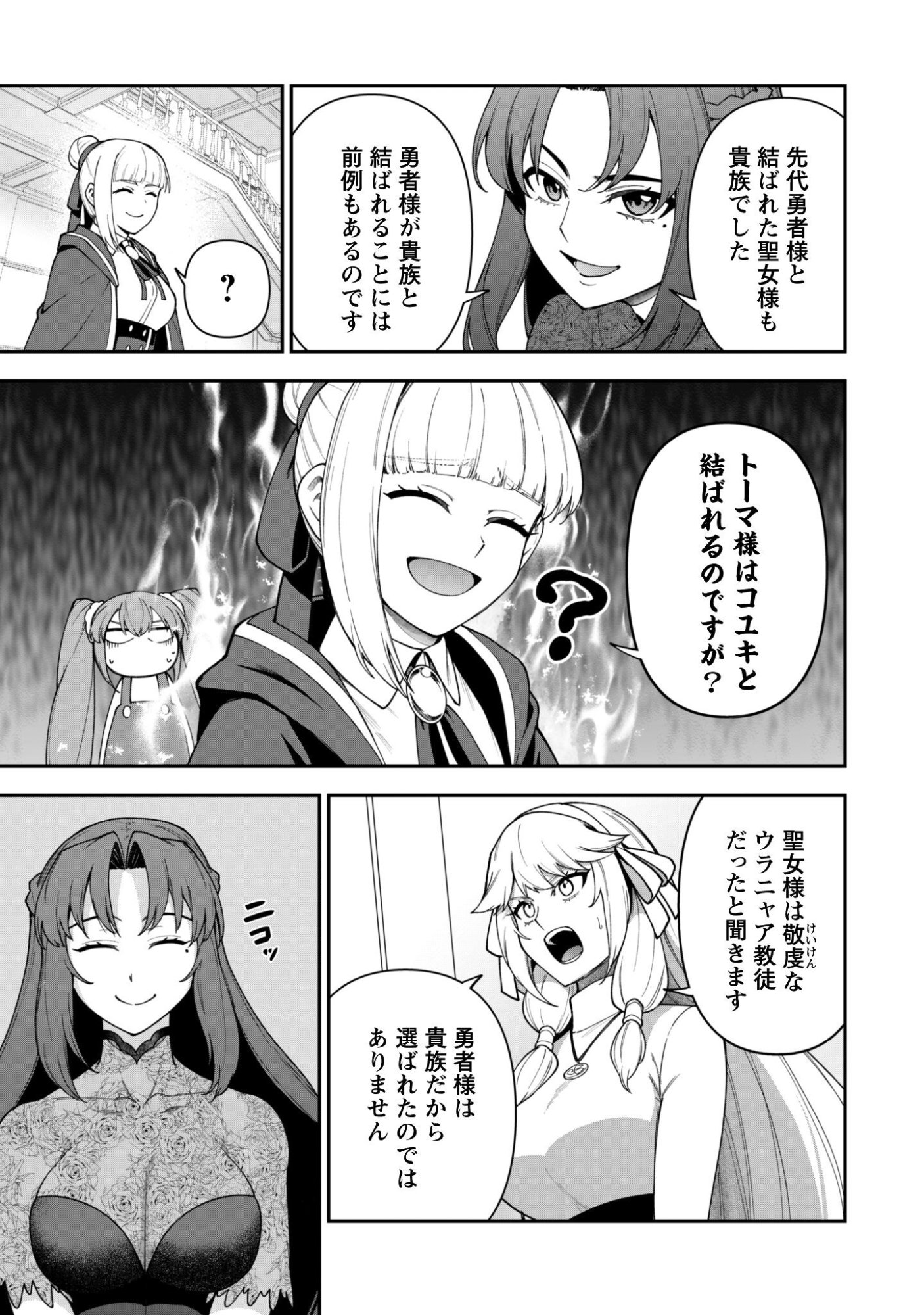 Saikin Haitta Shiro Madoushi ga Party Crusher de, Ore no Isekai Boukensha Seikatsu ga Houkai ni Kiki na Ken ni Tsuite - Chapter 41 - Page 24