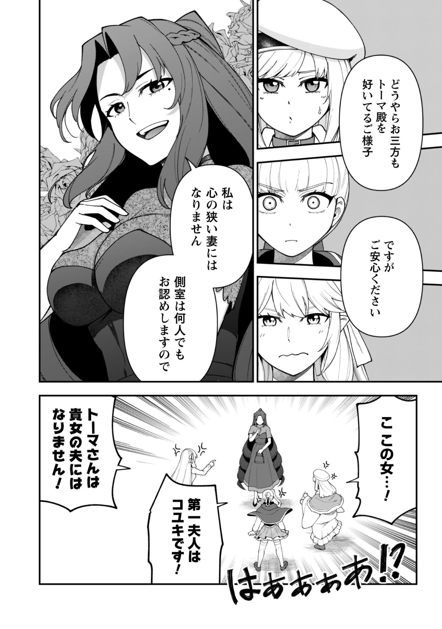 Saikin Haitta Shiro Madoushi ga Party Crusher de, Ore no Isekai Boukensha Seikatsu ga Houkai ni Kiki na Ken ni Tsuite - Chapter 41 - Page 25
