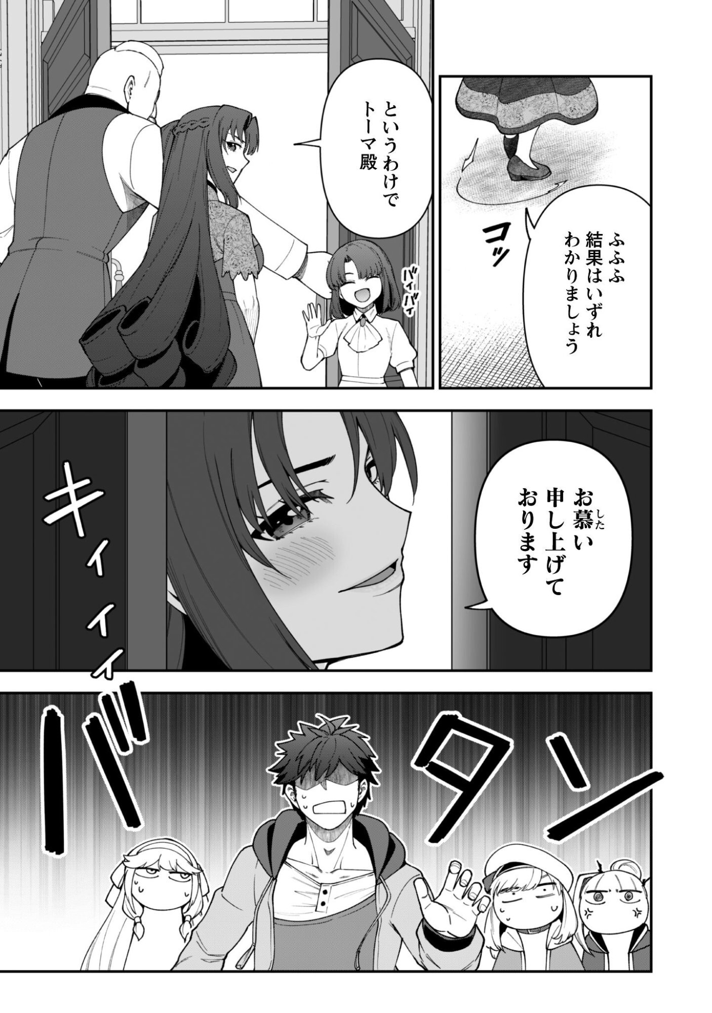 Saikin Haitta Shiro Madoushi ga Party Crusher de, Ore no Isekai Boukensha Seikatsu ga Houkai ni Kiki na Ken ni Tsuite - Chapter 41 - Page 26