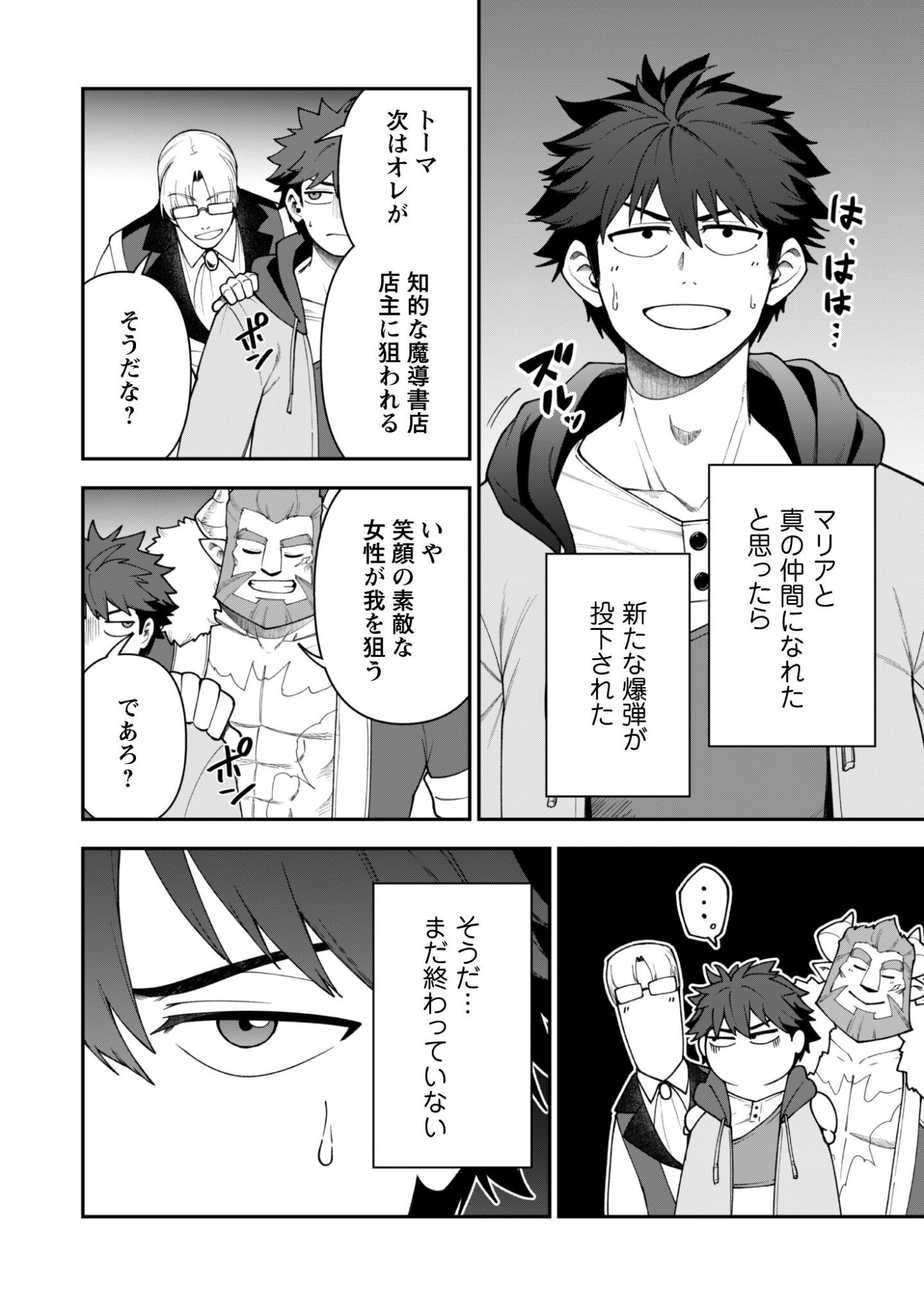 Saikin Haitta Shiro Madoushi ga Party Crusher de, Ore no Isekai Boukensha Seikatsu ga Houkai ni Kiki na Ken ni Tsuite - Chapter 41 - Page 27