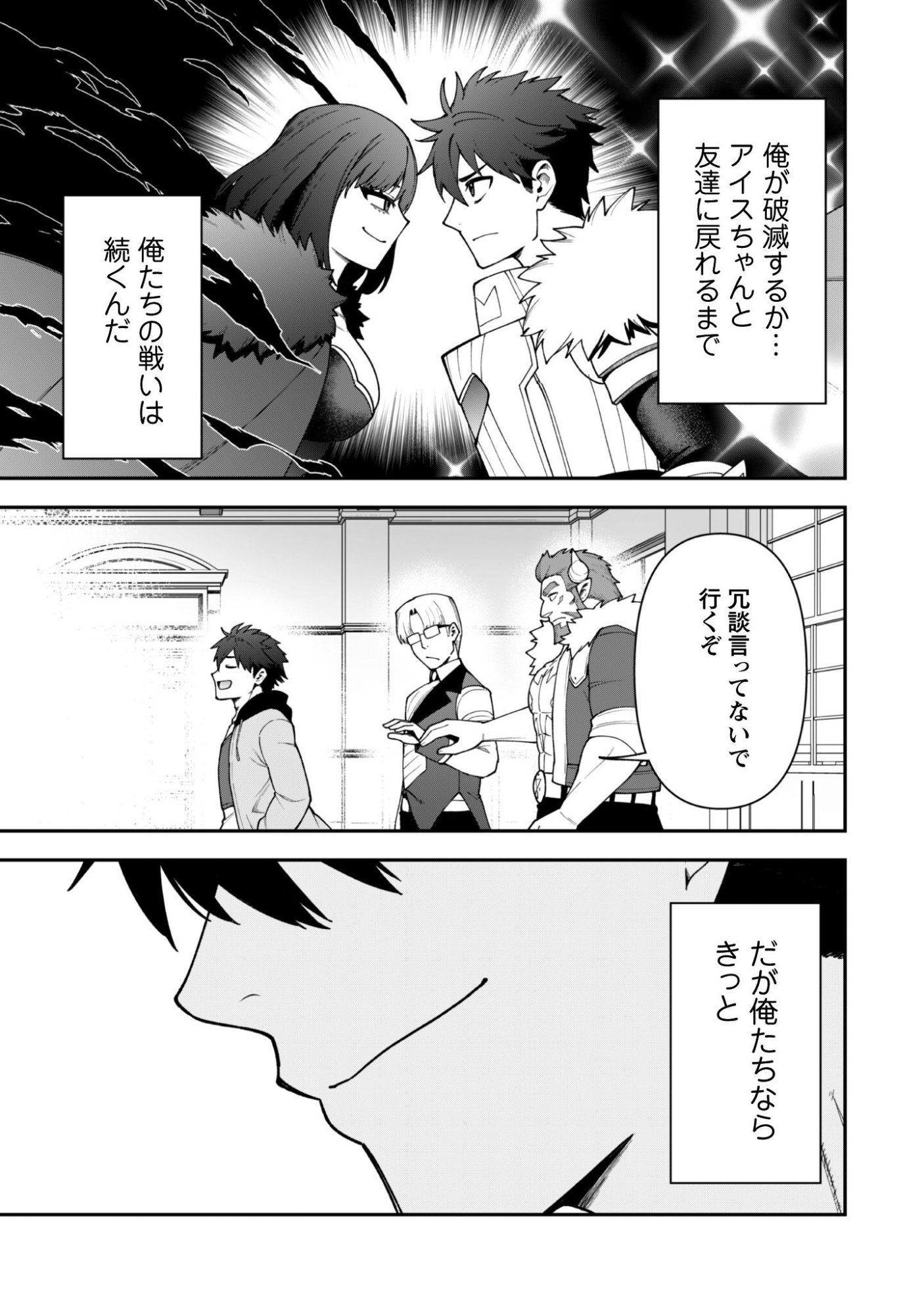 Saikin Haitta Shiro Madoushi ga Party Crusher de, Ore no Isekai Boukensha Seikatsu ga Houkai ni Kiki na Ken ni Tsuite - Chapter 41 - Page 28