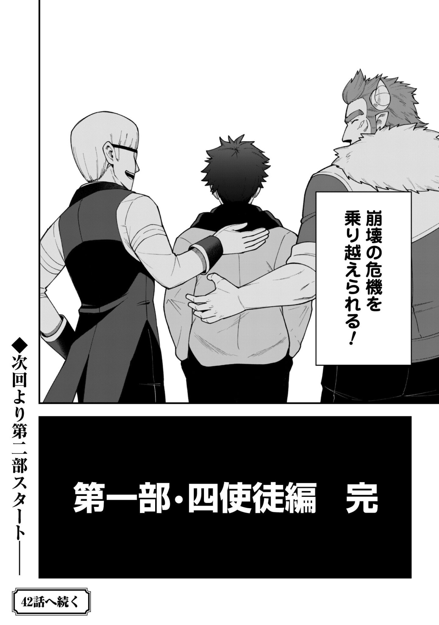 Saikin Haitta Shiro Madoushi ga Party Crusher de, Ore no Isekai Boukensha Seikatsu ga Houkai ni Kiki na Ken ni Tsuite - Chapter 41 - Page 29