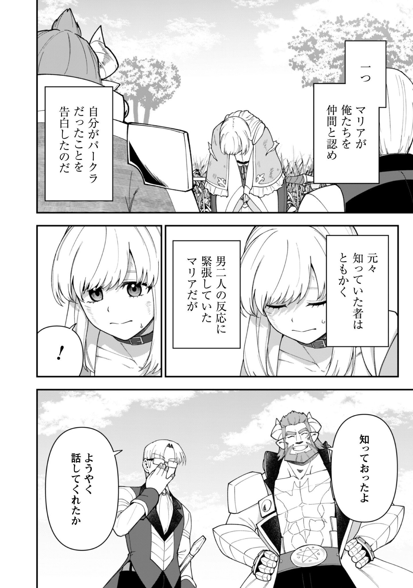 Saikin Haitta Shiro Madoushi ga Party Crusher de, Ore no Isekai Boukensha Seikatsu ga Houkai ni Kiki na Ken ni Tsuite - Chapter 41 - Page 3