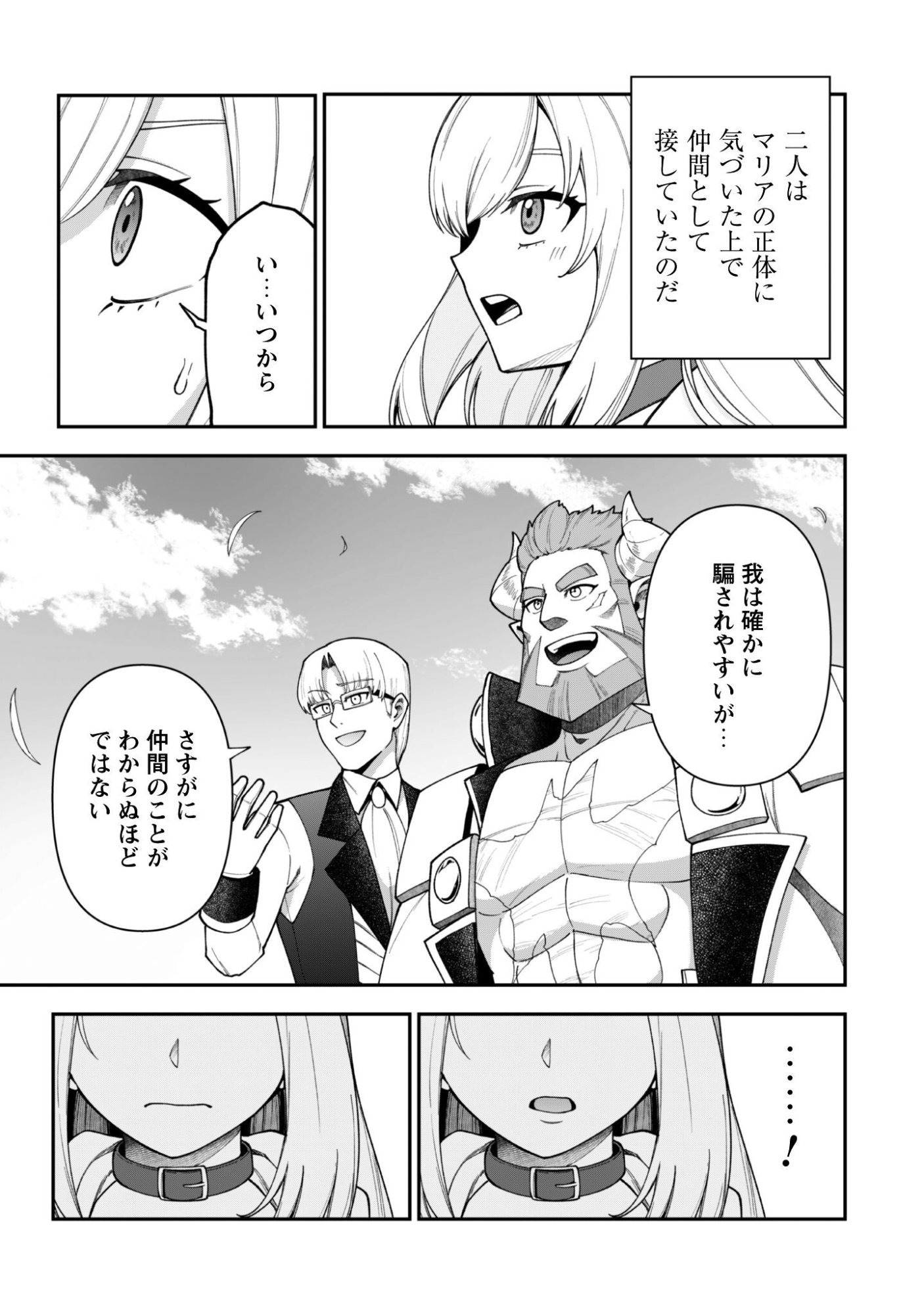 Saikin Haitta Shiro Madoushi ga Party Crusher de, Ore no Isekai Boukensha Seikatsu ga Houkai ni Kiki na Ken ni Tsuite - Chapter 41 - Page 4