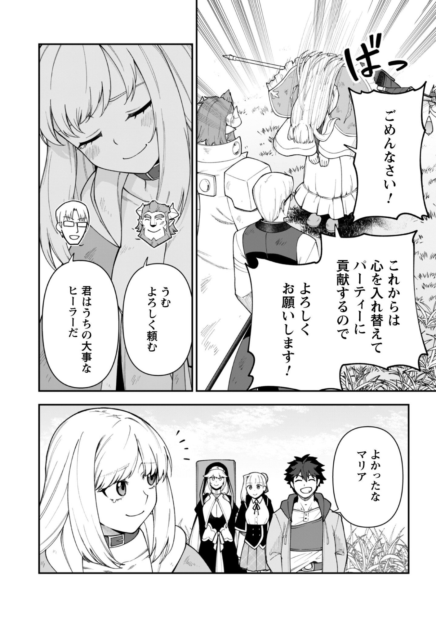 Saikin Haitta Shiro Madoushi ga Party Crusher de, Ore no Isekai Boukensha Seikatsu ga Houkai ni Kiki na Ken ni Tsuite - Chapter 41 - Page 5