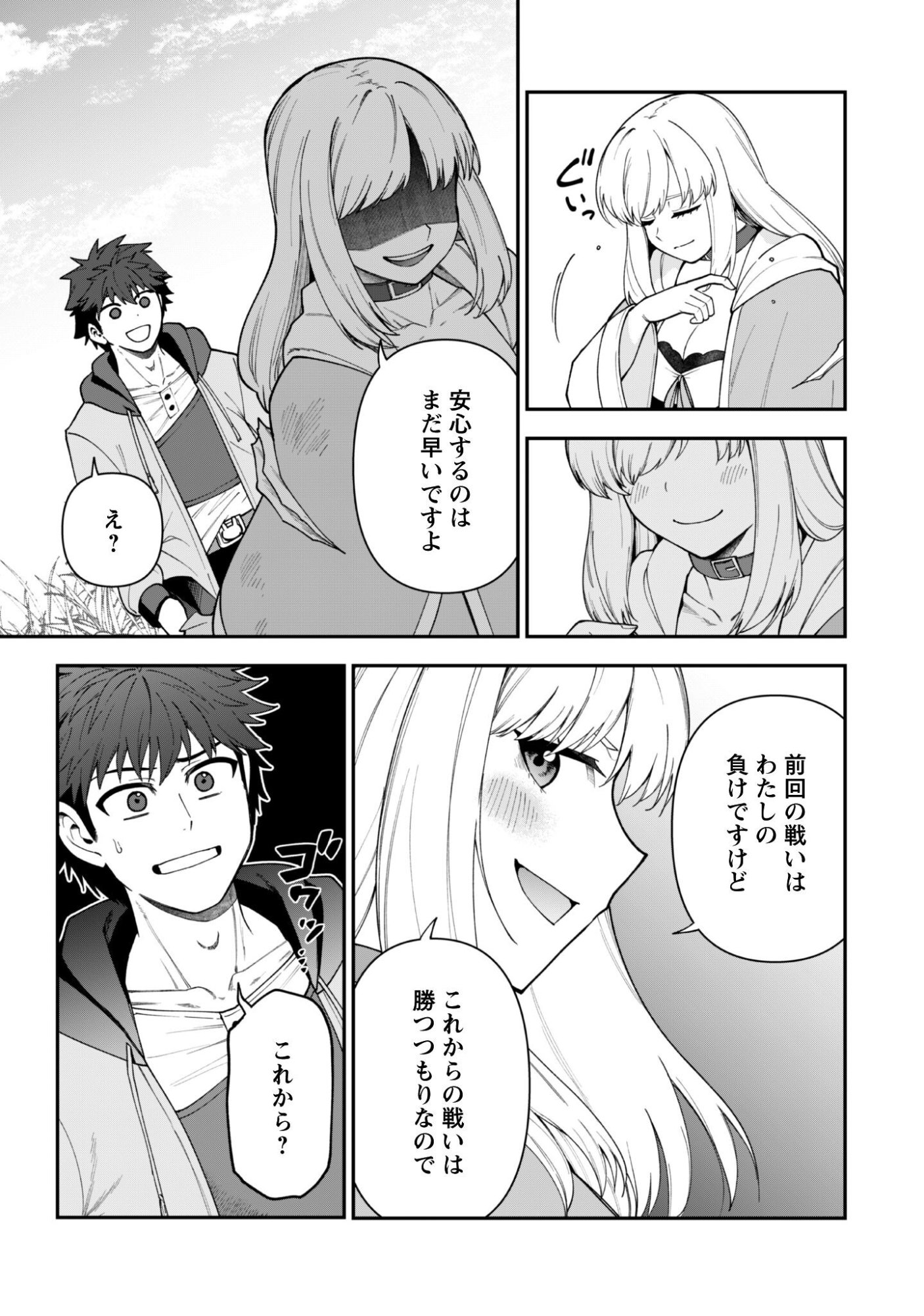 Saikin Haitta Shiro Madoushi ga Party Crusher de, Ore no Isekai Boukensha Seikatsu ga Houkai ni Kiki na Ken ni Tsuite - Chapter 41 - Page 6