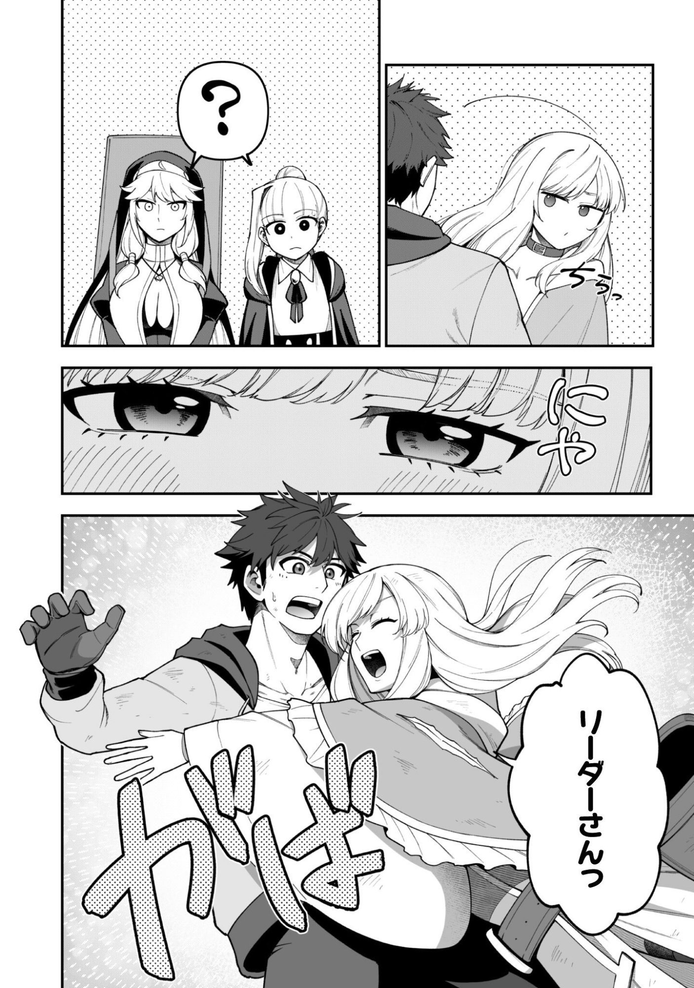 Saikin Haitta Shiro Madoushi ga Party Crusher de, Ore no Isekai Boukensha Seikatsu ga Houkai ni Kiki na Ken ni Tsuite - Chapter 41 - Page 7