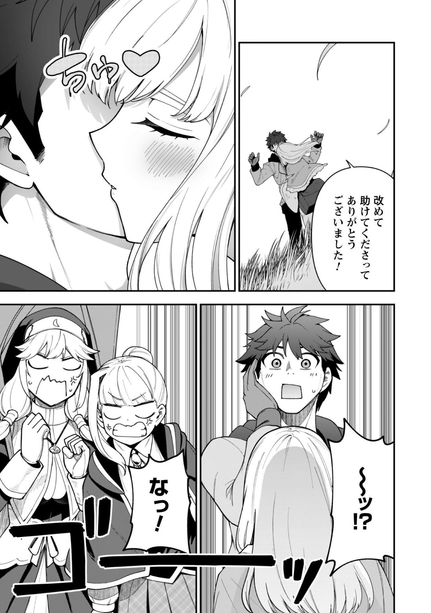 Saikin Haitta Shiro Madoushi ga Party Crusher de, Ore no Isekai Boukensha Seikatsu ga Houkai ni Kiki na Ken ni Tsuite - Chapter 41 - Page 8