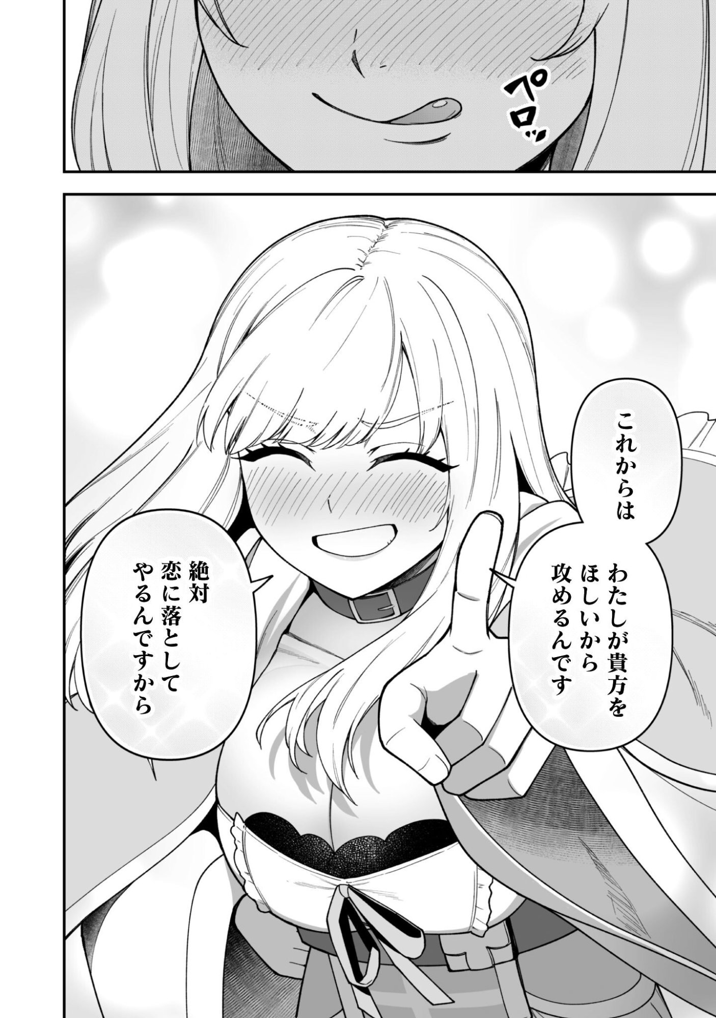 Saikin Haitta Shiro Madoushi ga Party Crusher de, Ore no Isekai Boukensha Seikatsu ga Houkai ni Kiki na Ken ni Tsuite - Chapter 41 - Page 9