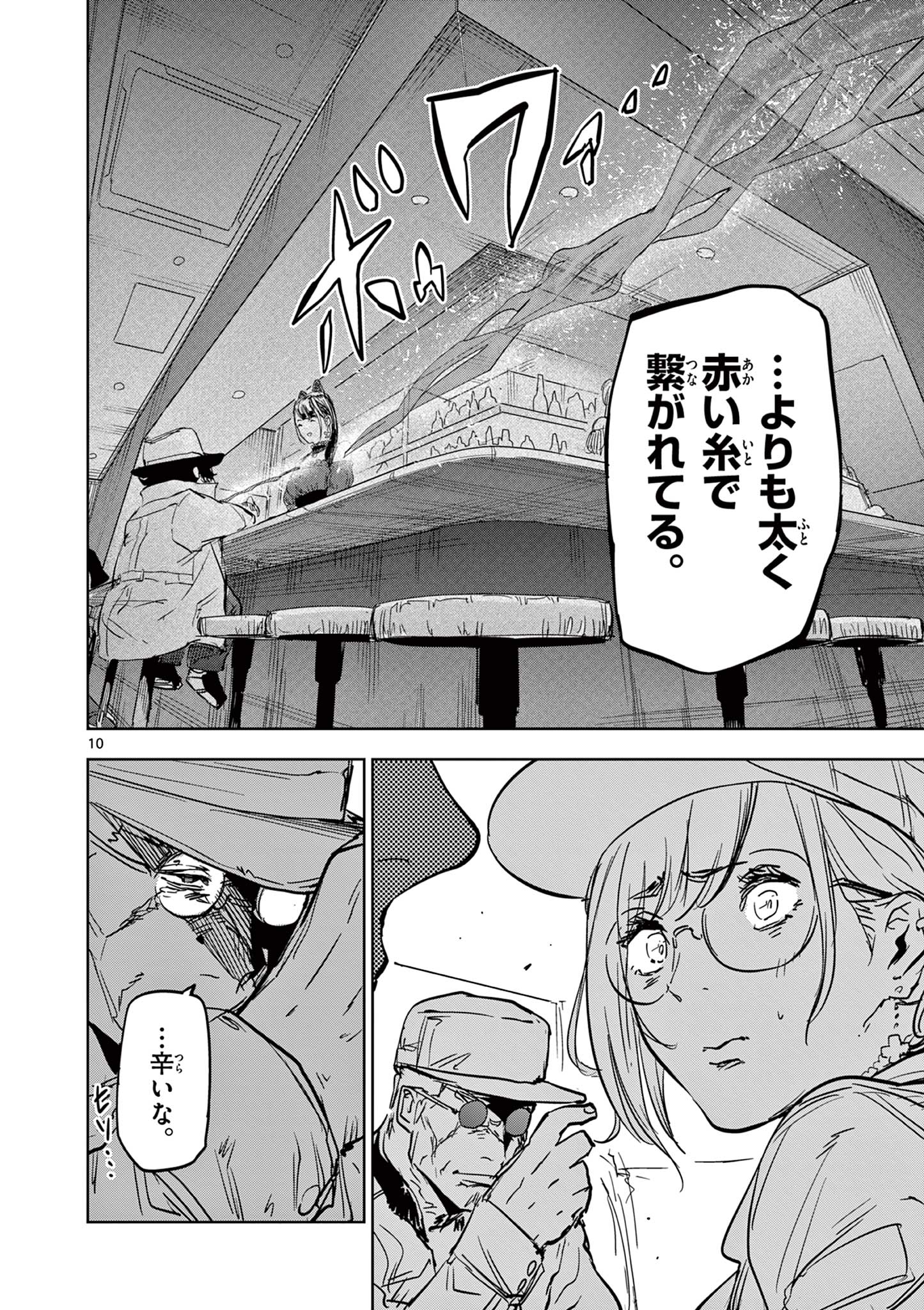Psycho Eyes - Chapter 25 - Page 10