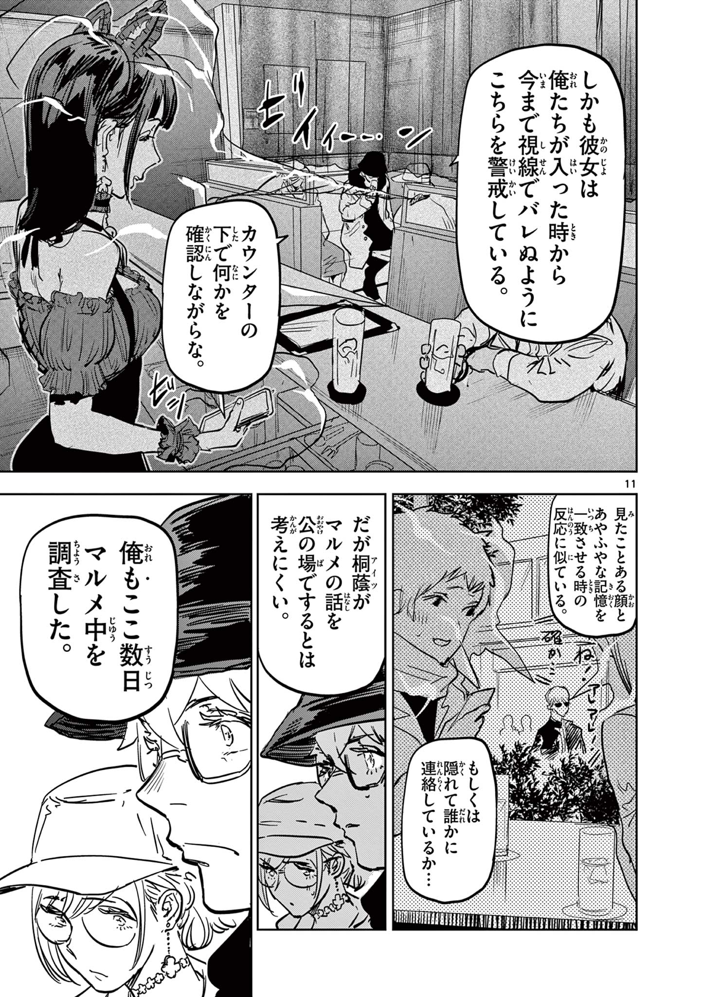Psycho Eyes - Chapter 25 - Page 11