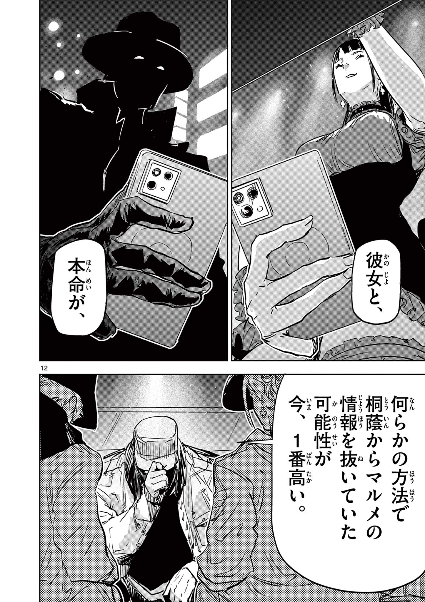 Psycho Eyes - Chapter 25 - Page 12
