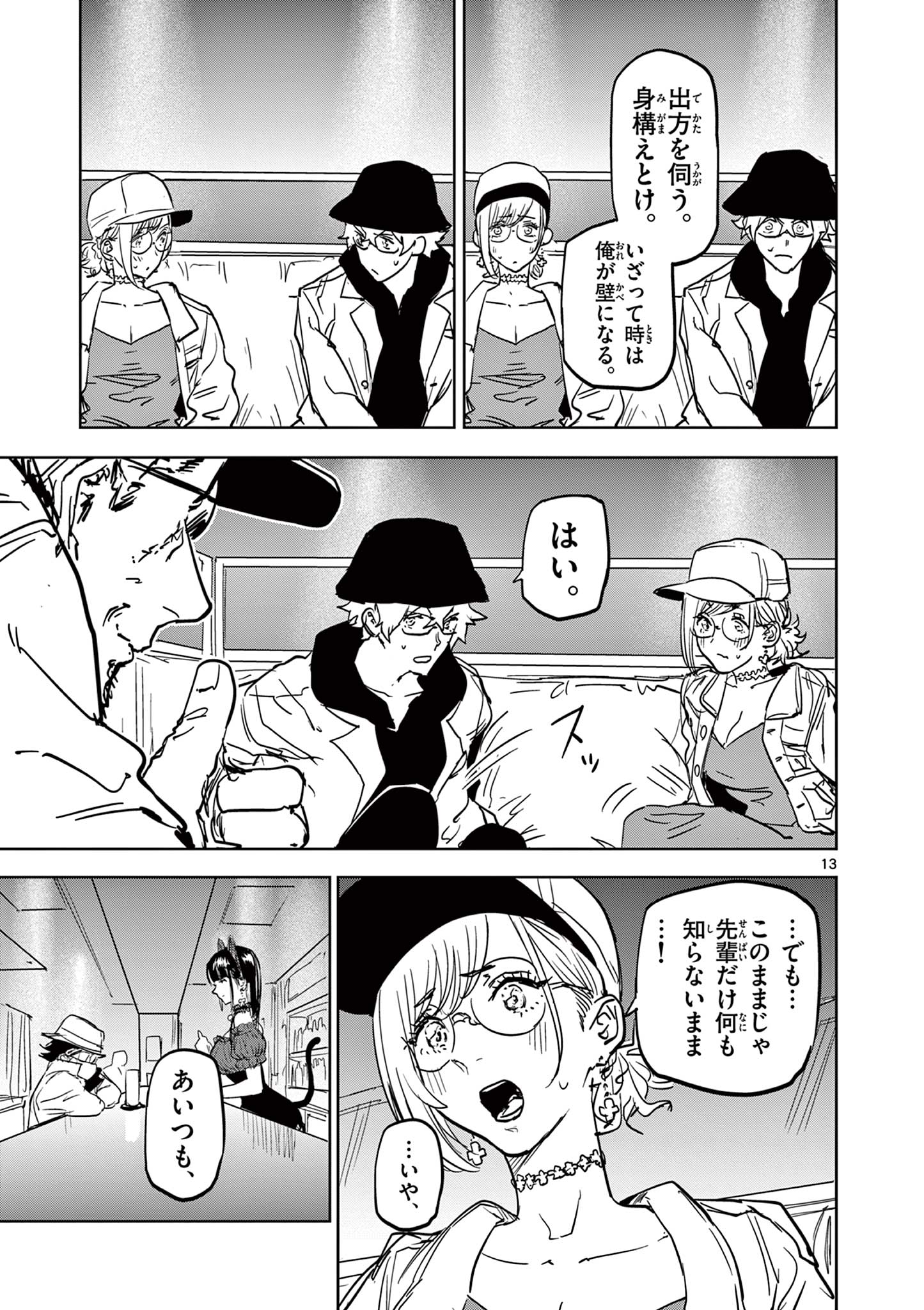 Psycho Eyes - Chapter 25 - Page 13