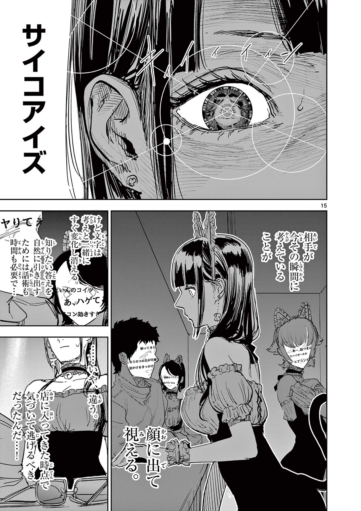 Psycho Eyes - Chapter 25 - Page 15