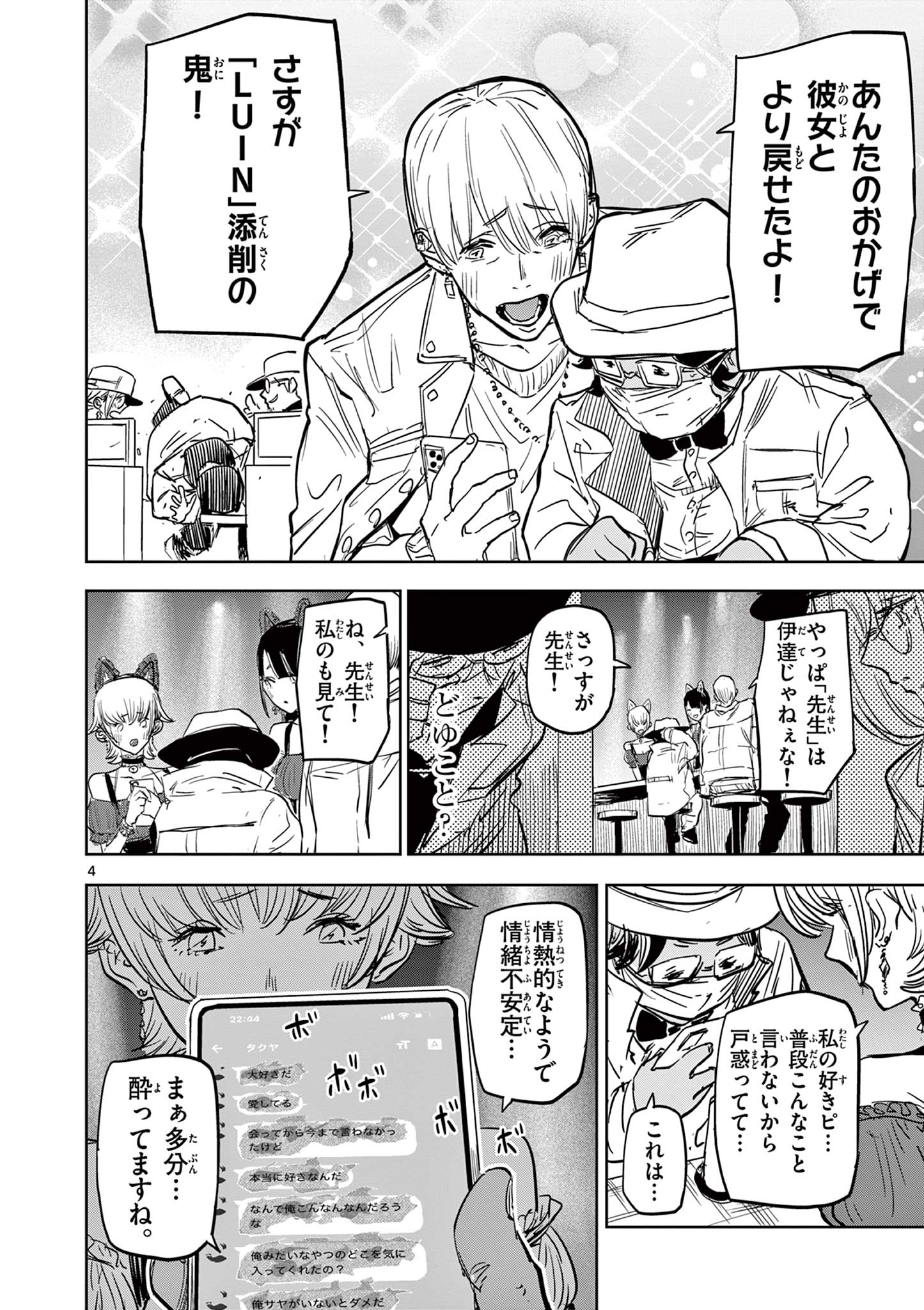 Psycho Eyes - Chapter 25 - Page 4