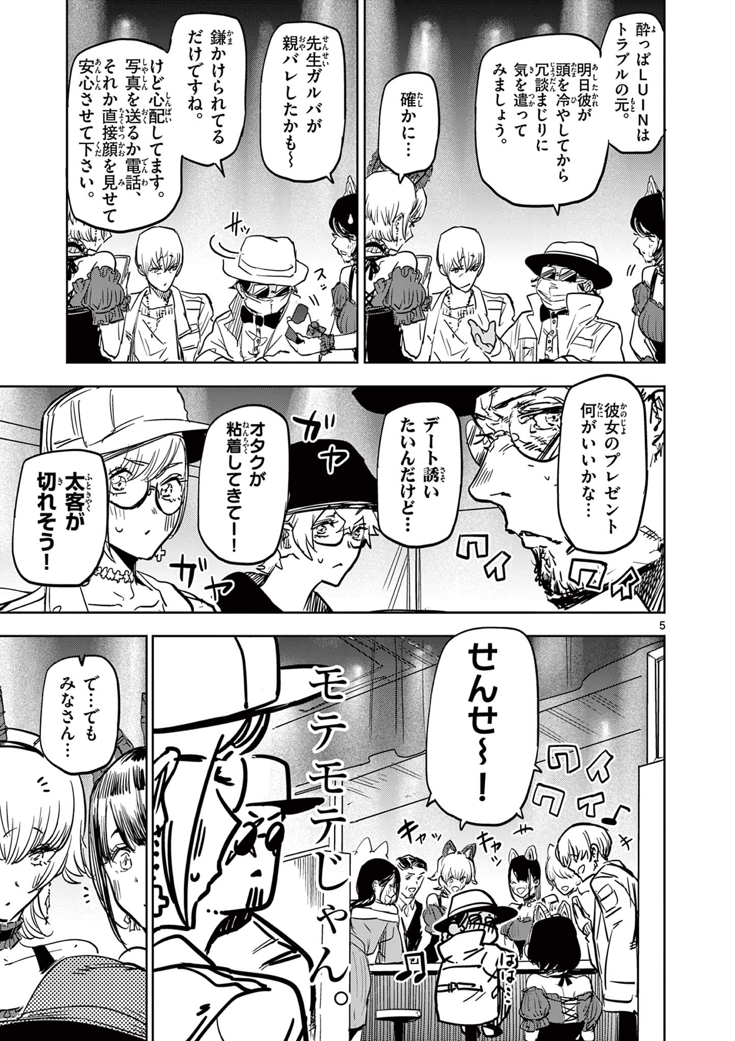 Psycho Eyes - Chapter 25 - Page 5