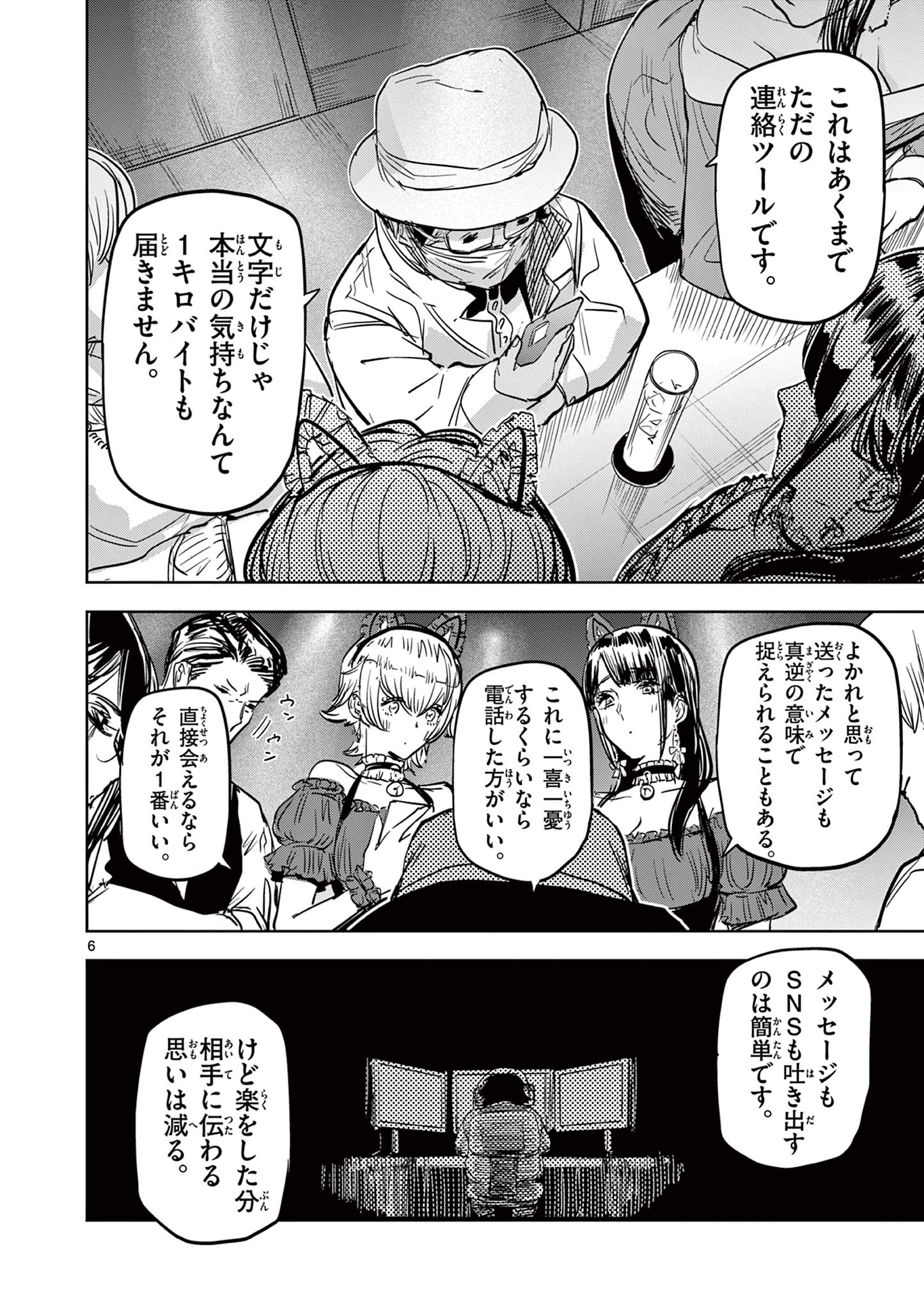 Psycho Eyes - Chapter 25 - Page 6