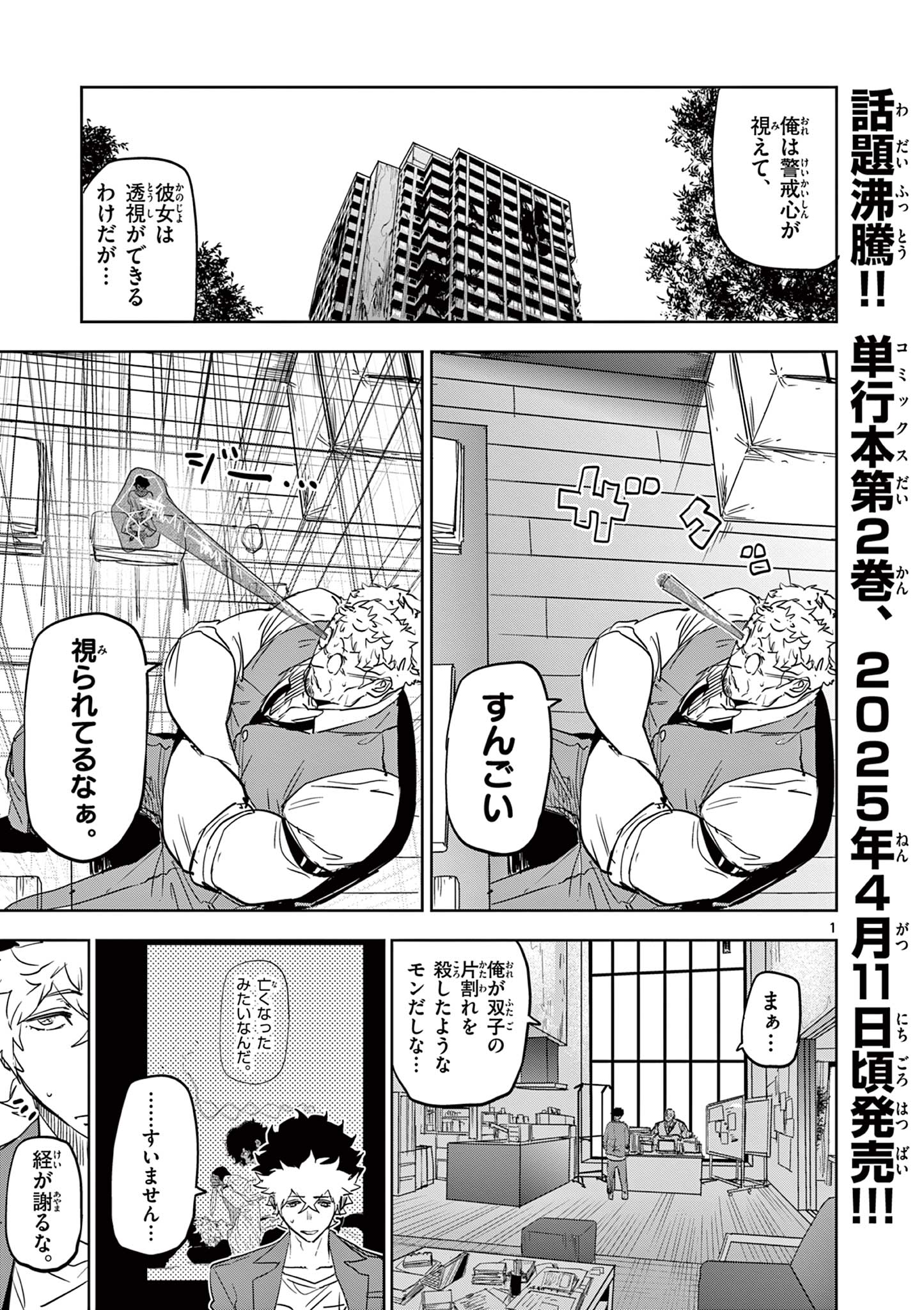 Psycho Eyes - Chapter 30 - Page 1