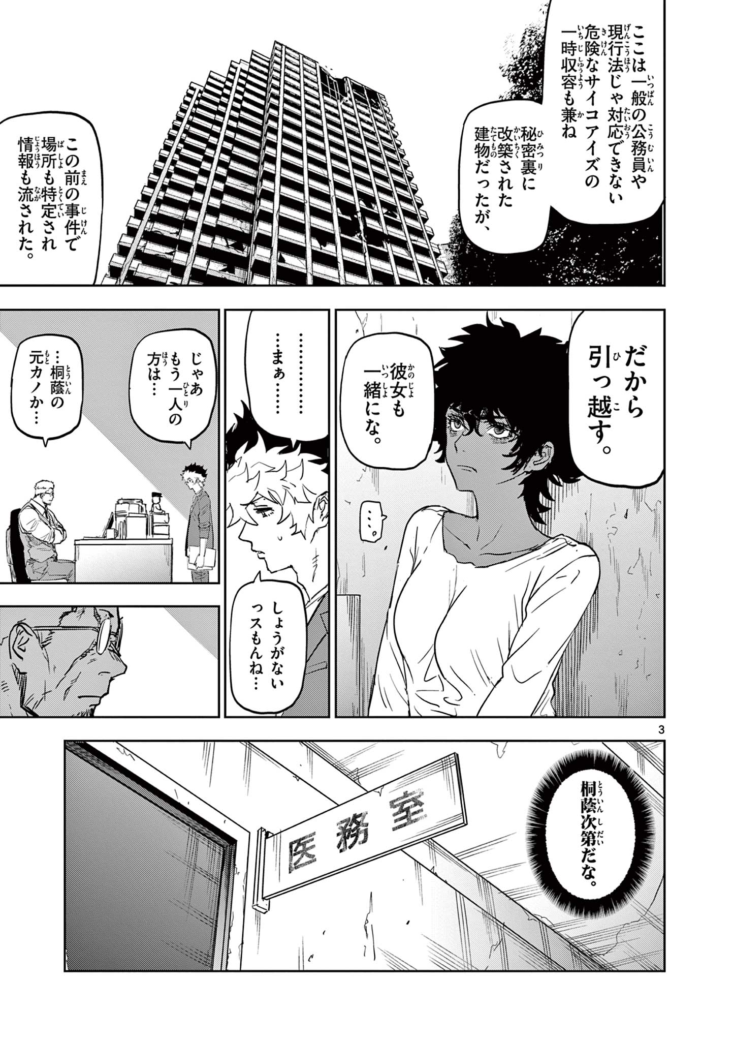 Psycho Eyes - Chapter 30 - Page 3