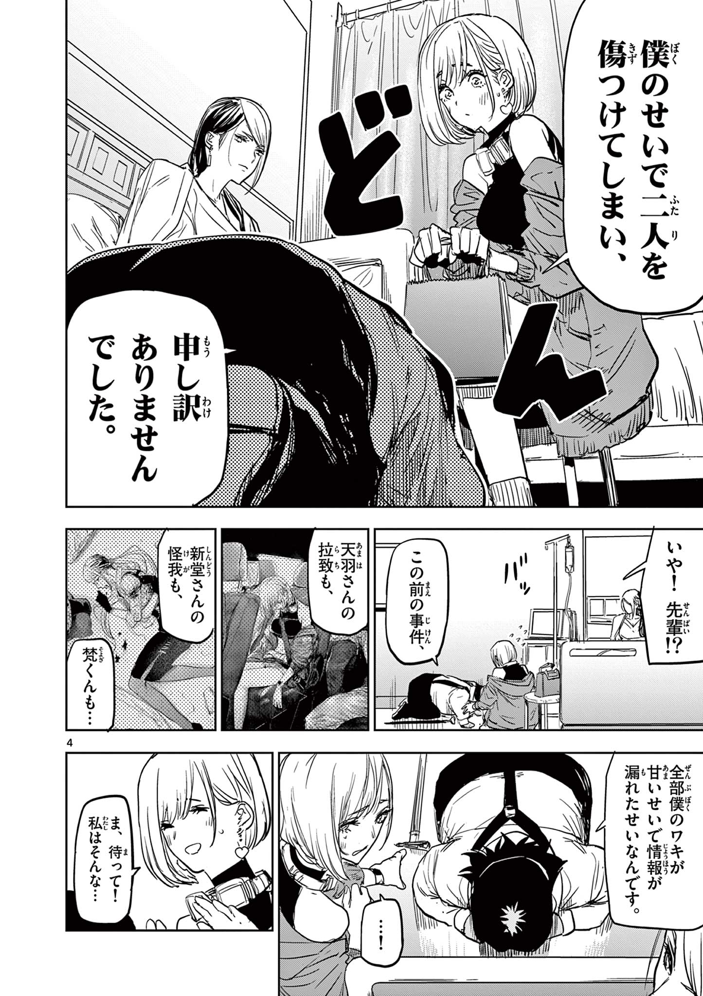 Psycho Eyes - Chapter 30 - Page 4