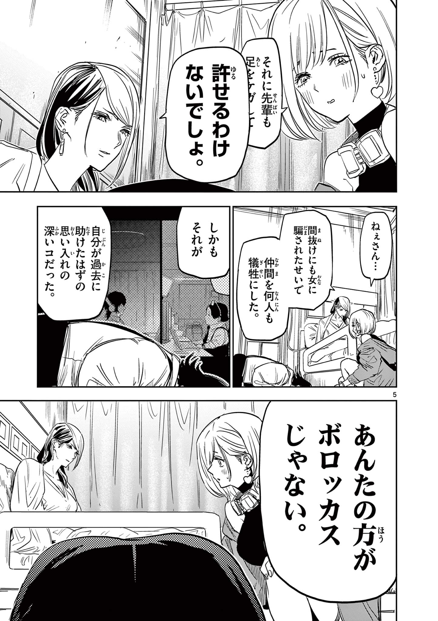 Psycho Eyes - Chapter 30 - Page 5