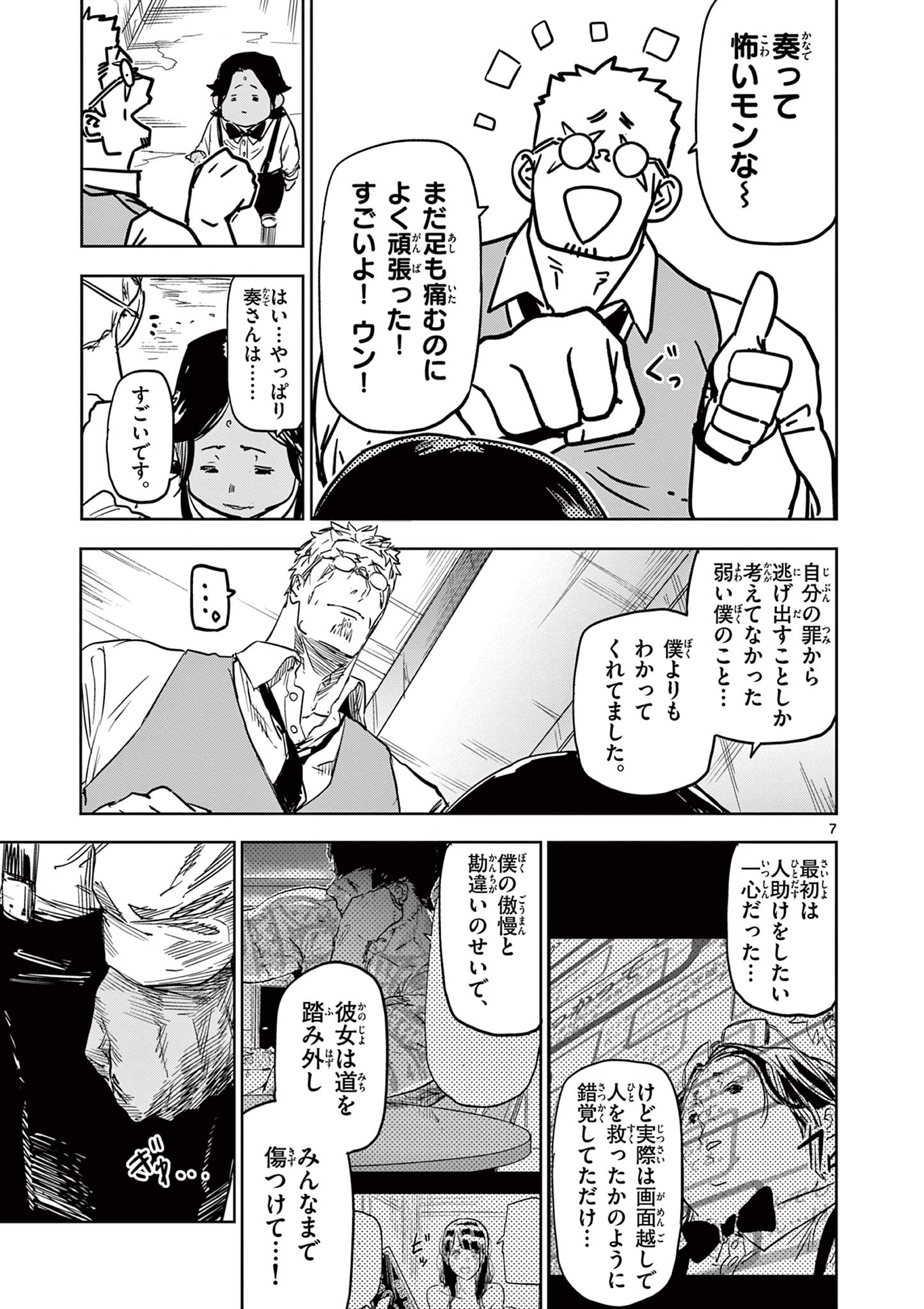 Psycho Eyes - Chapter 30 - Page 7
