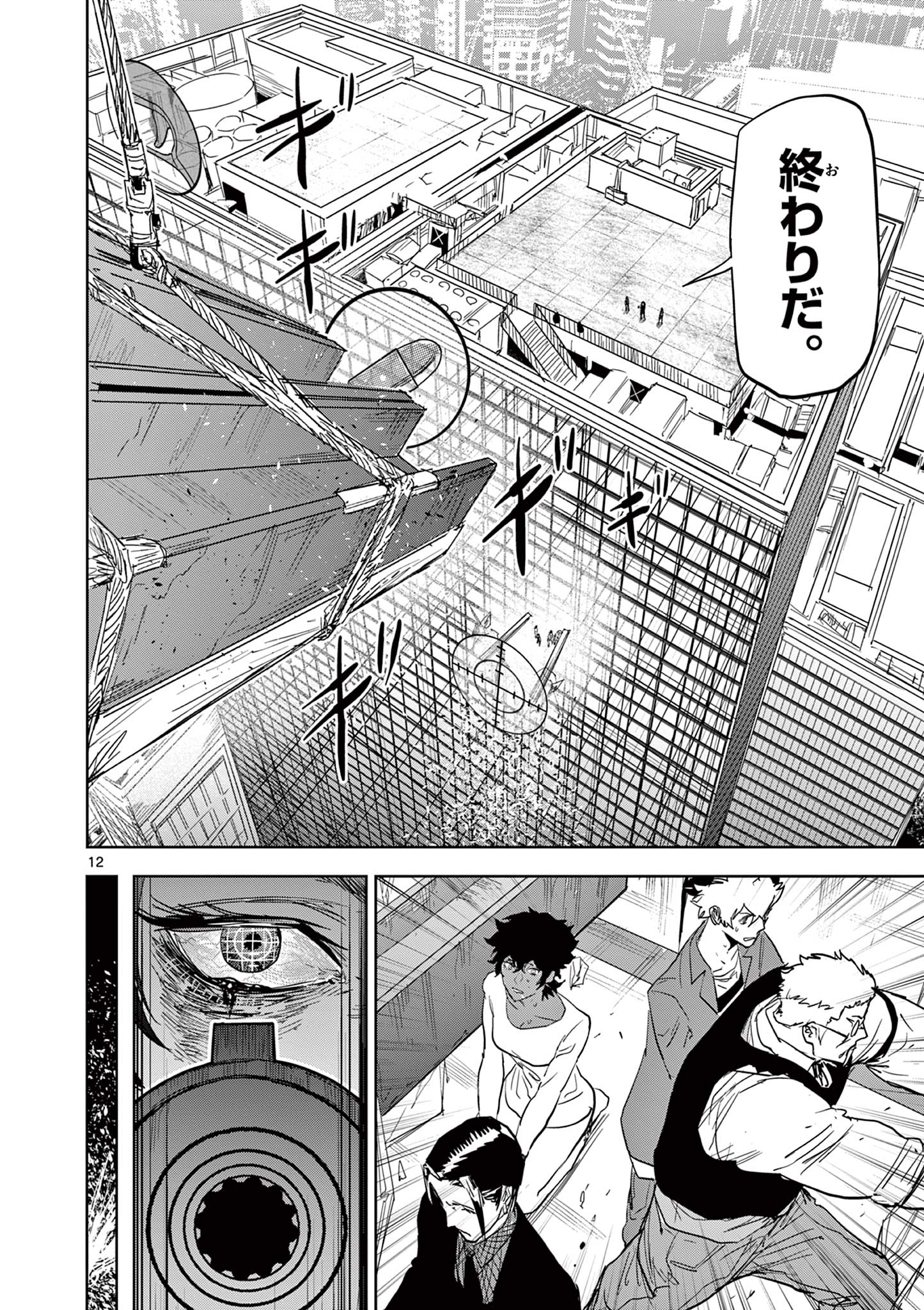 Psycho Eyes - Chapter 32 - Page 12