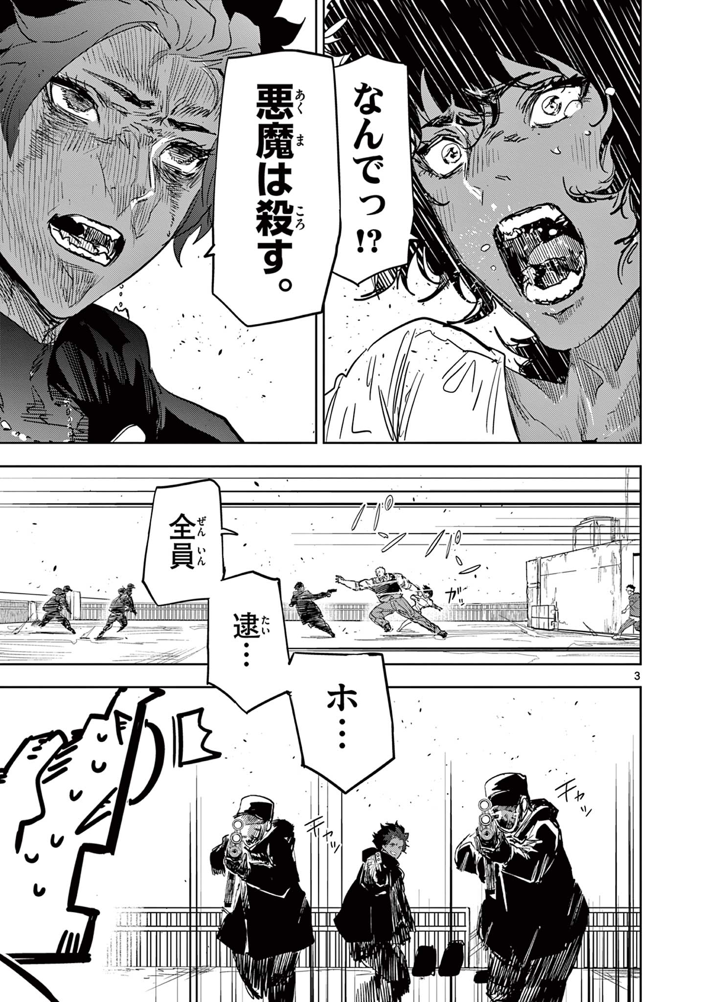 Psycho Eyes - Chapter 32 - Page 3