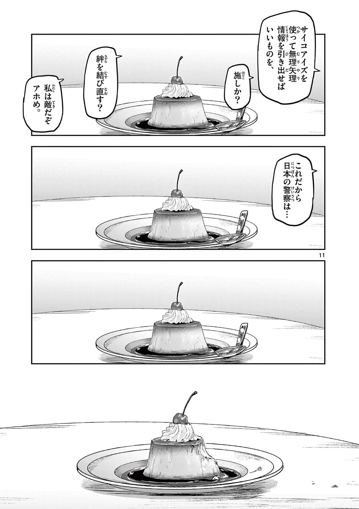 Psycho Eyes - Chapter 33 - Page 11