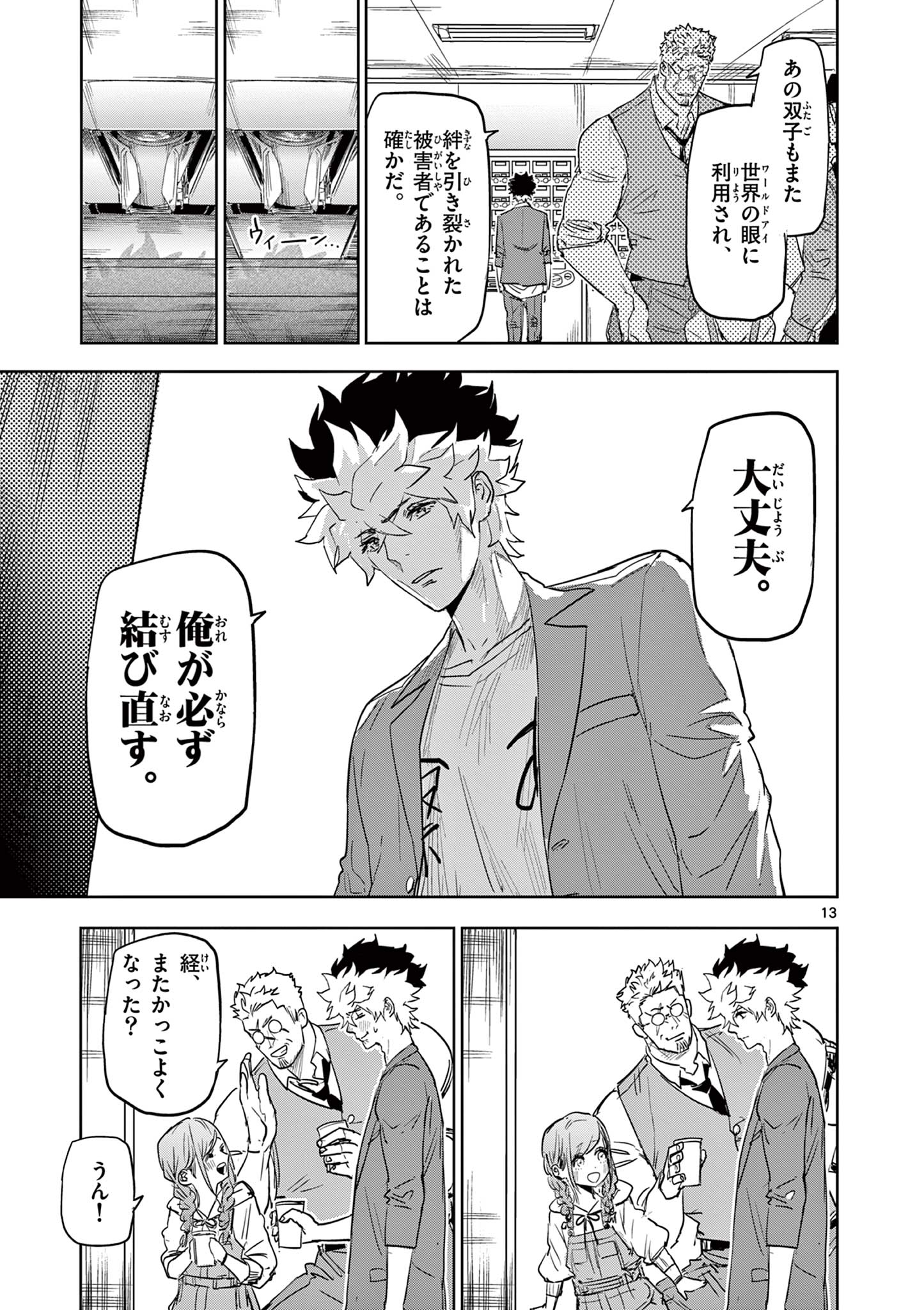 Psycho Eyes - Chapter 33 - Page 13