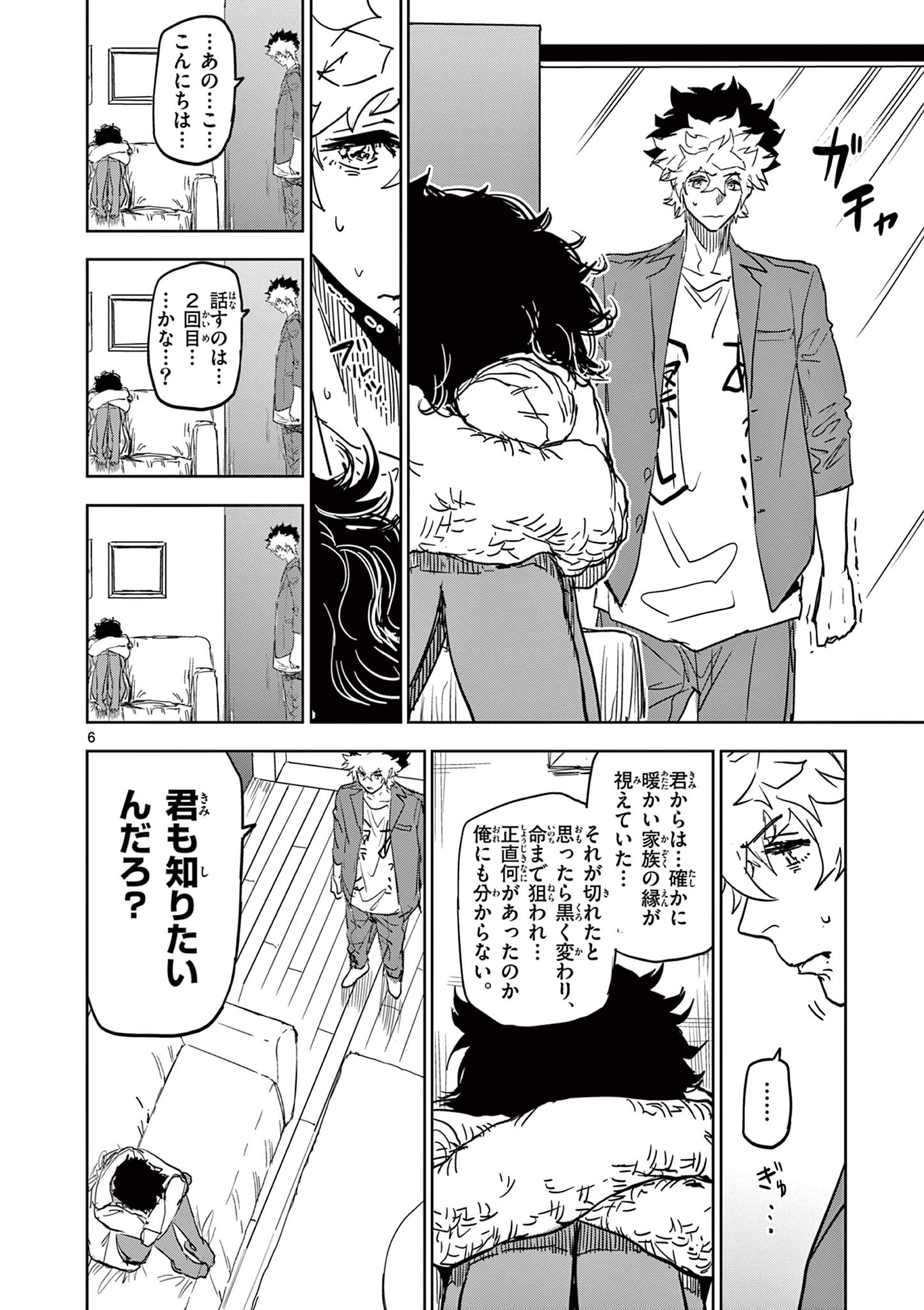 Psycho Eyes - Chapter 33 - Page 6