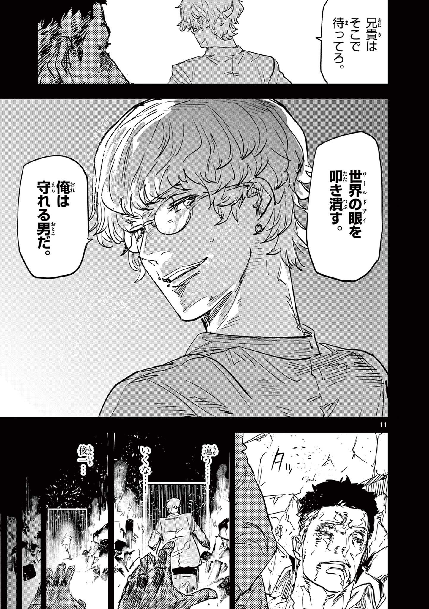 Psycho Eyes - Chapter 43 - Page 11