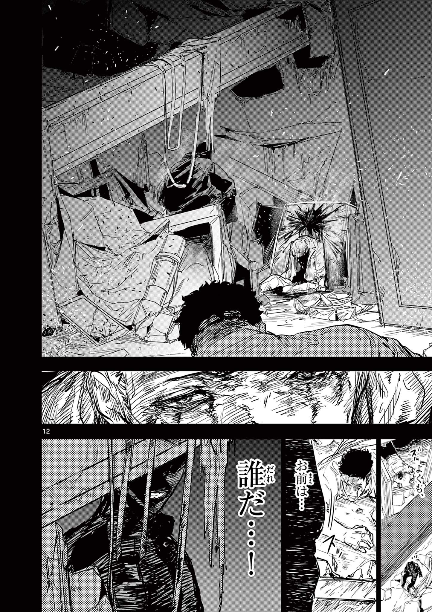 Psycho Eyes - Chapter 43 - Page 12