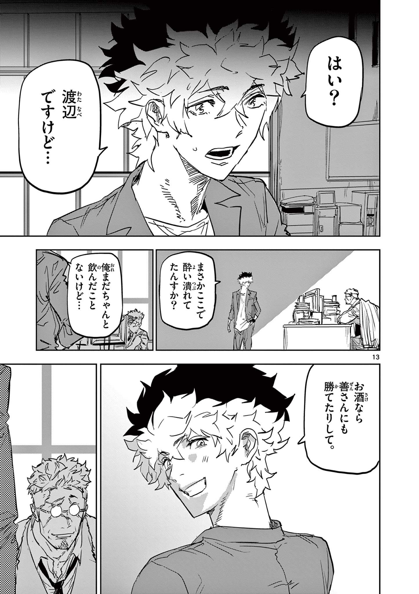 Psycho Eyes - Chapter 43 - Page 13