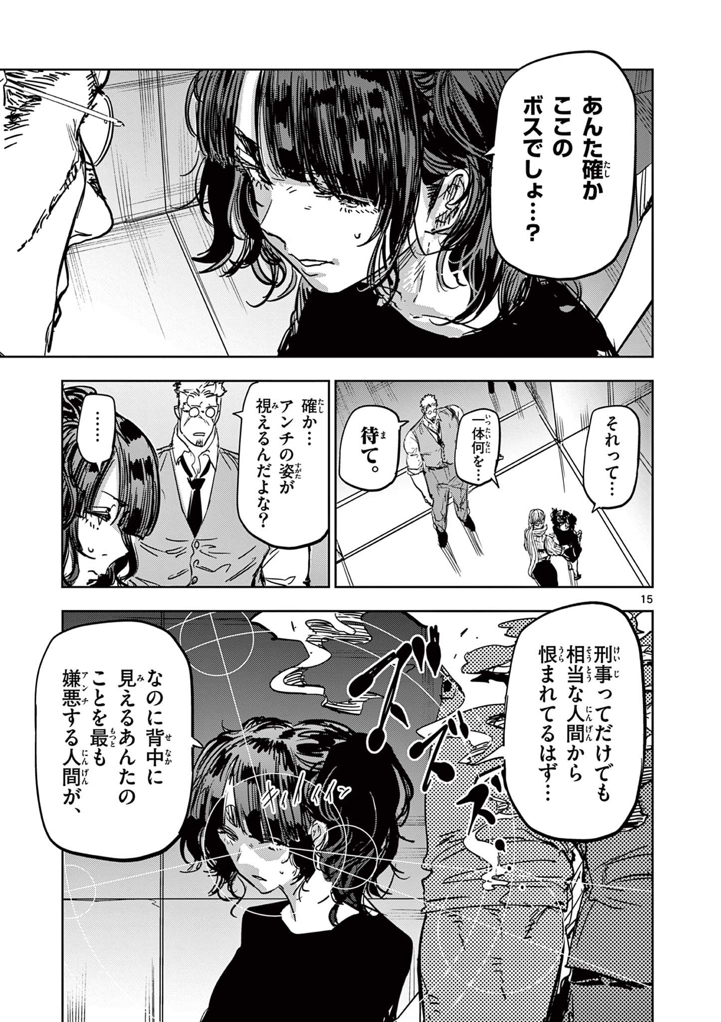 Psycho Eyes - Chapter 43 - Page 15