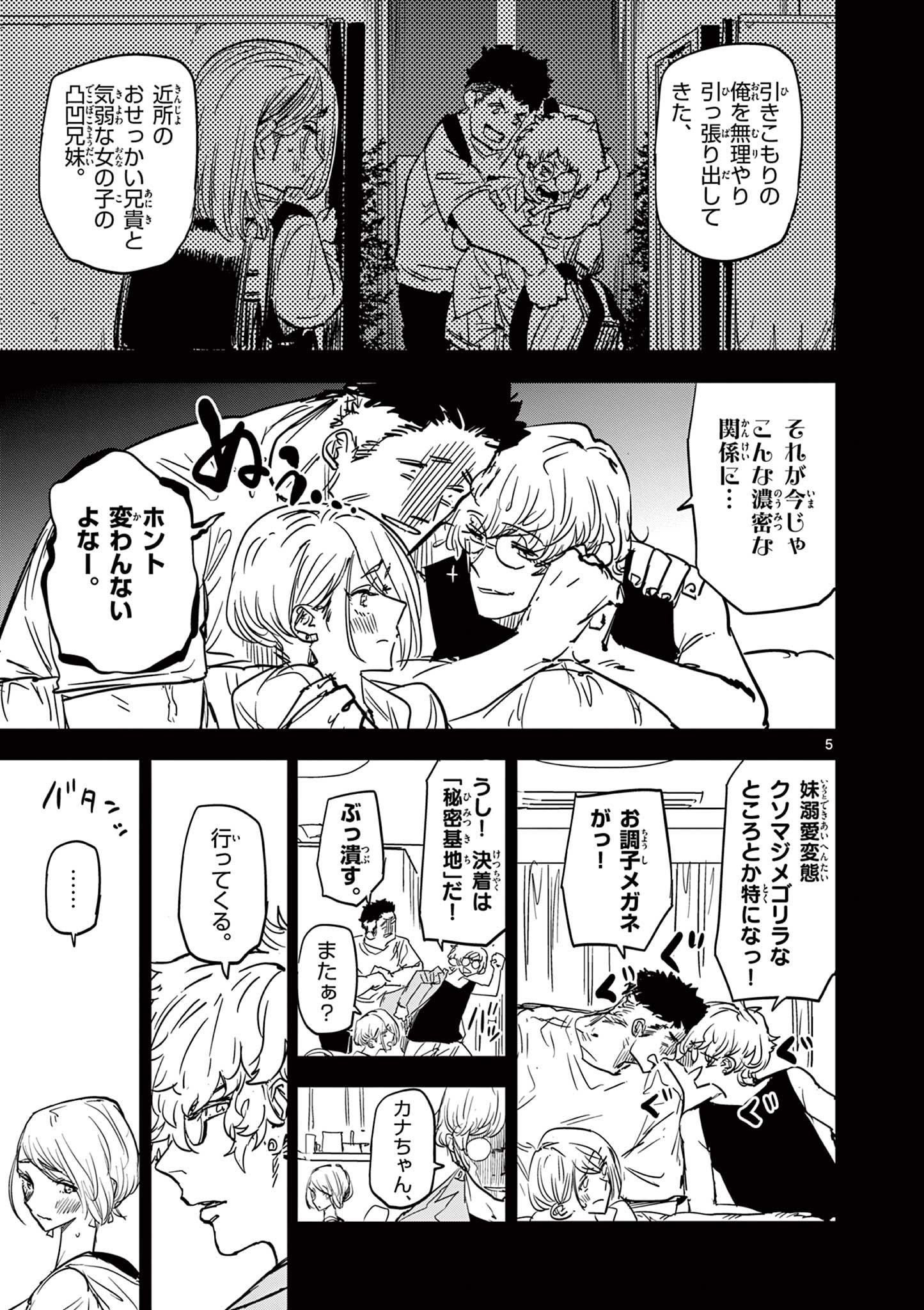 Psycho Eyes - Chapter 43 - Page 5