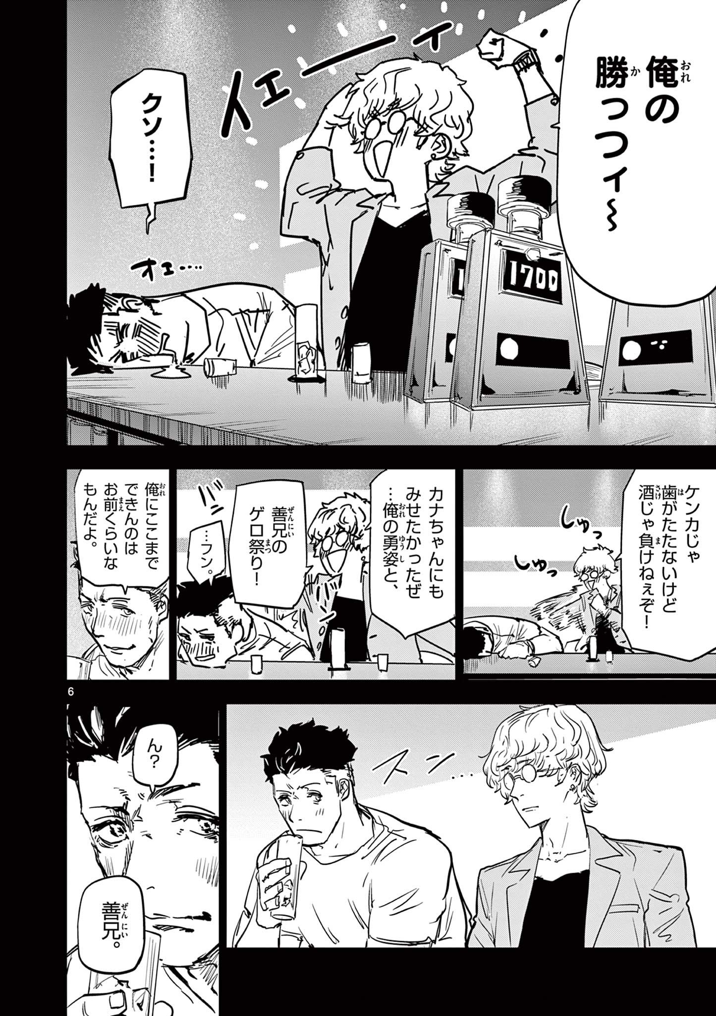 Psycho Eyes - Chapter 43 - Page 6