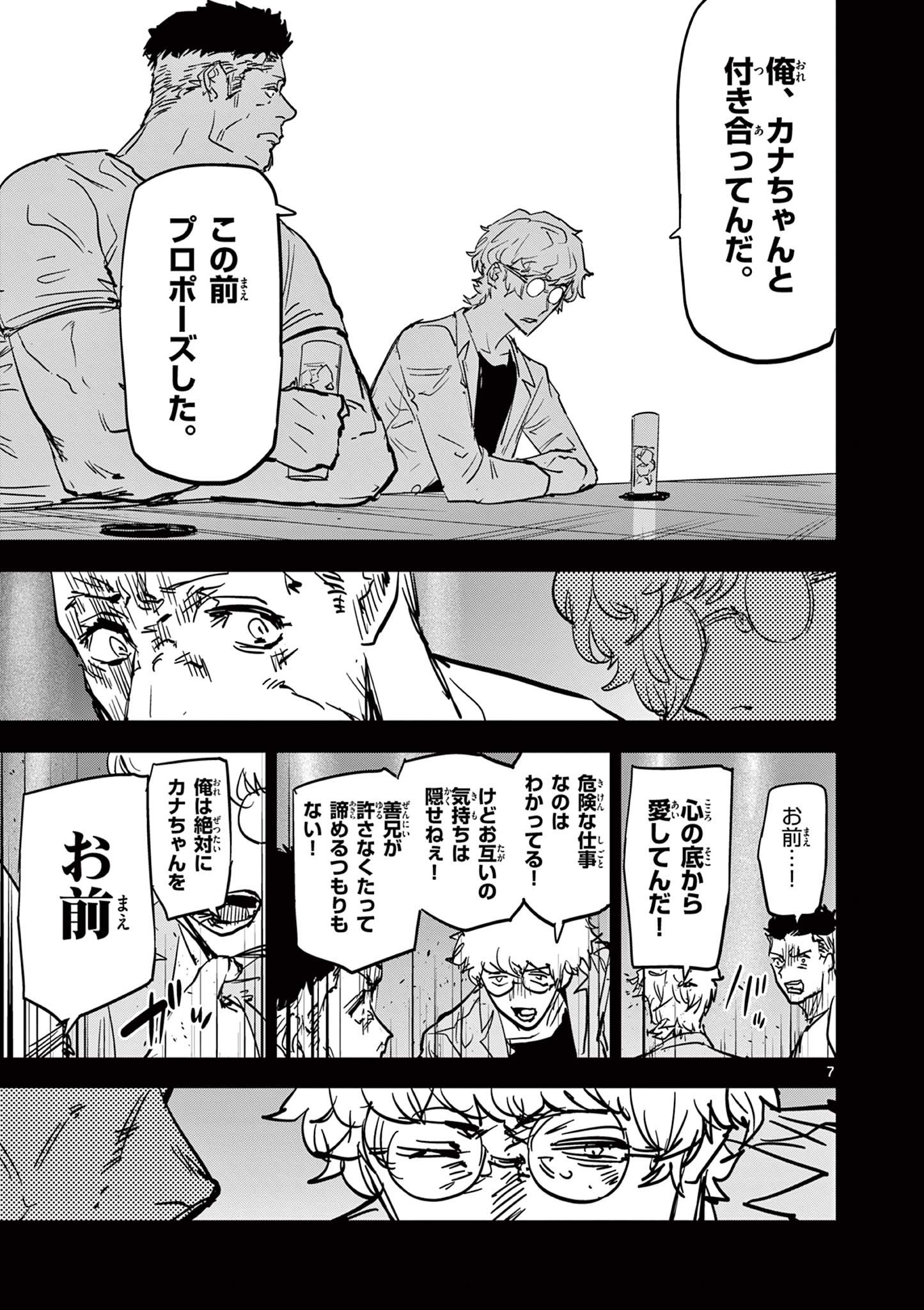 Psycho Eyes - Chapter 43 - Page 7