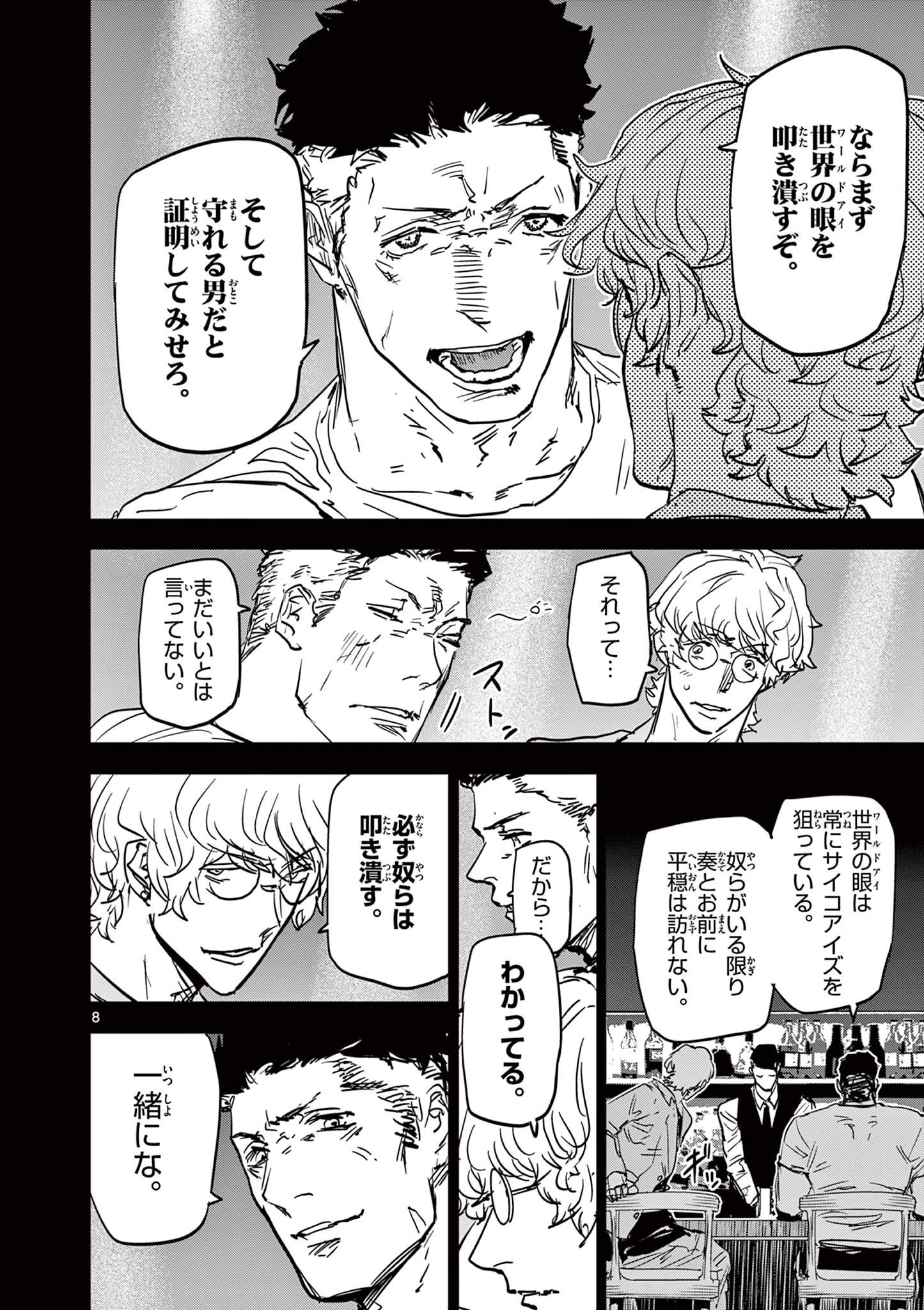 Psycho Eyes - Chapter 43 - Page 8
