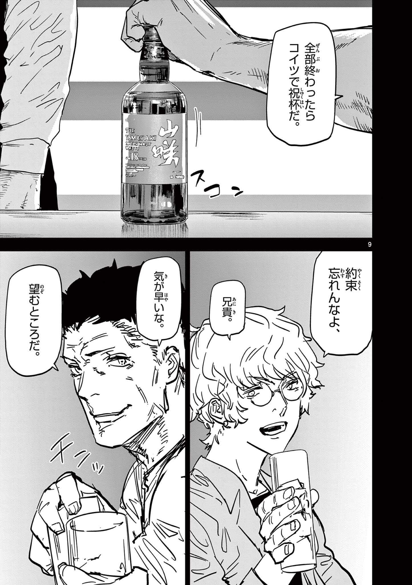 Psycho Eyes - Chapter 43 - Page 9