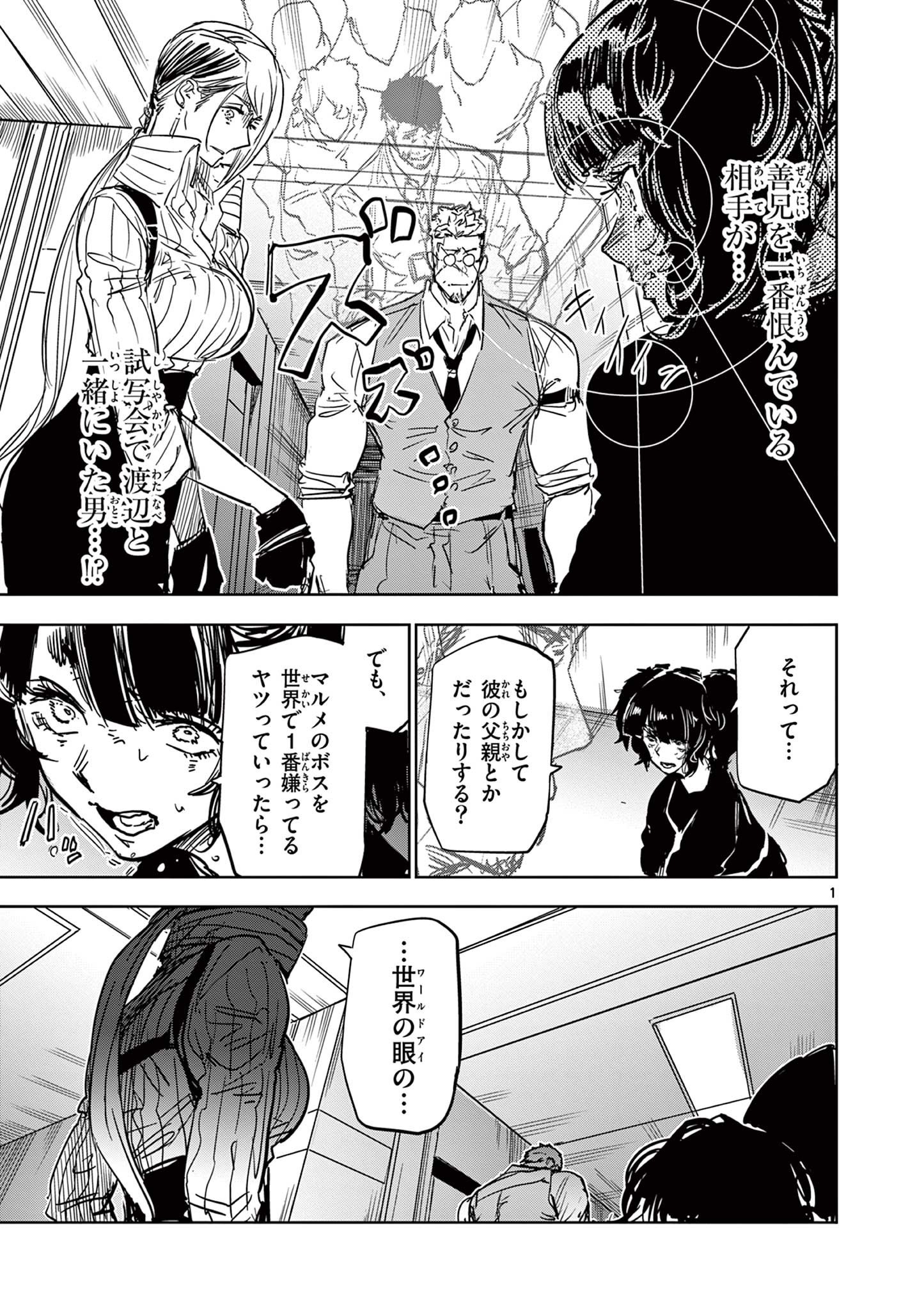 Psycho Eyes - Chapter 44 - Page 1